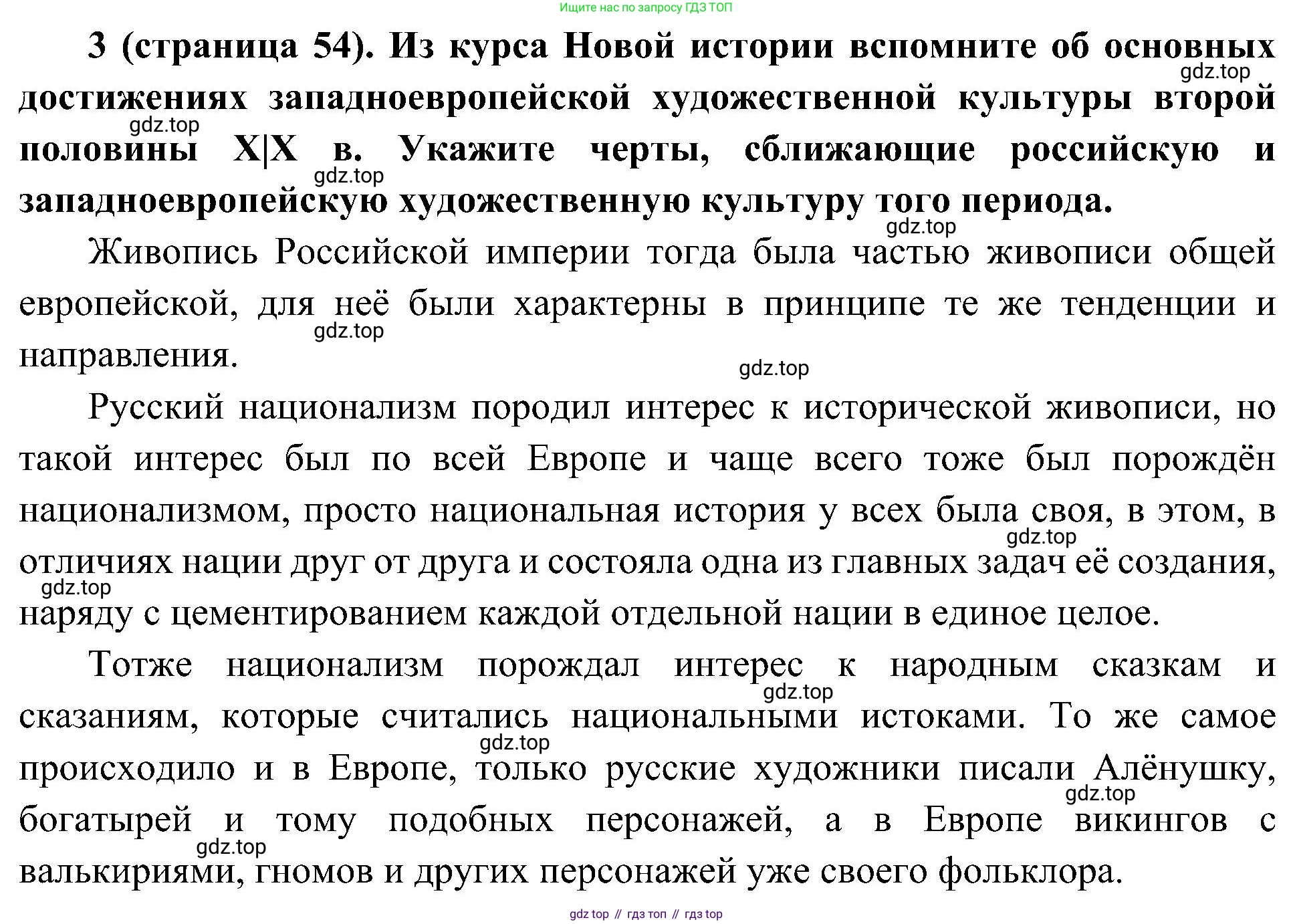 История России, 9 класс Учебник, авторы: Арсентьев Николай Михайлович, Данилов Александр Анатольевич, Левандовский Андрей Анатольевич, Токарева Александра Яковлевна, Торкунов Анатолий Васильевич, Дмитриев Андрей Петрович, издательство Просвещение, Москва, 2023, белого цвета, Часть 2, страница 54, номер 3, Решение 3 (подробные ответы)