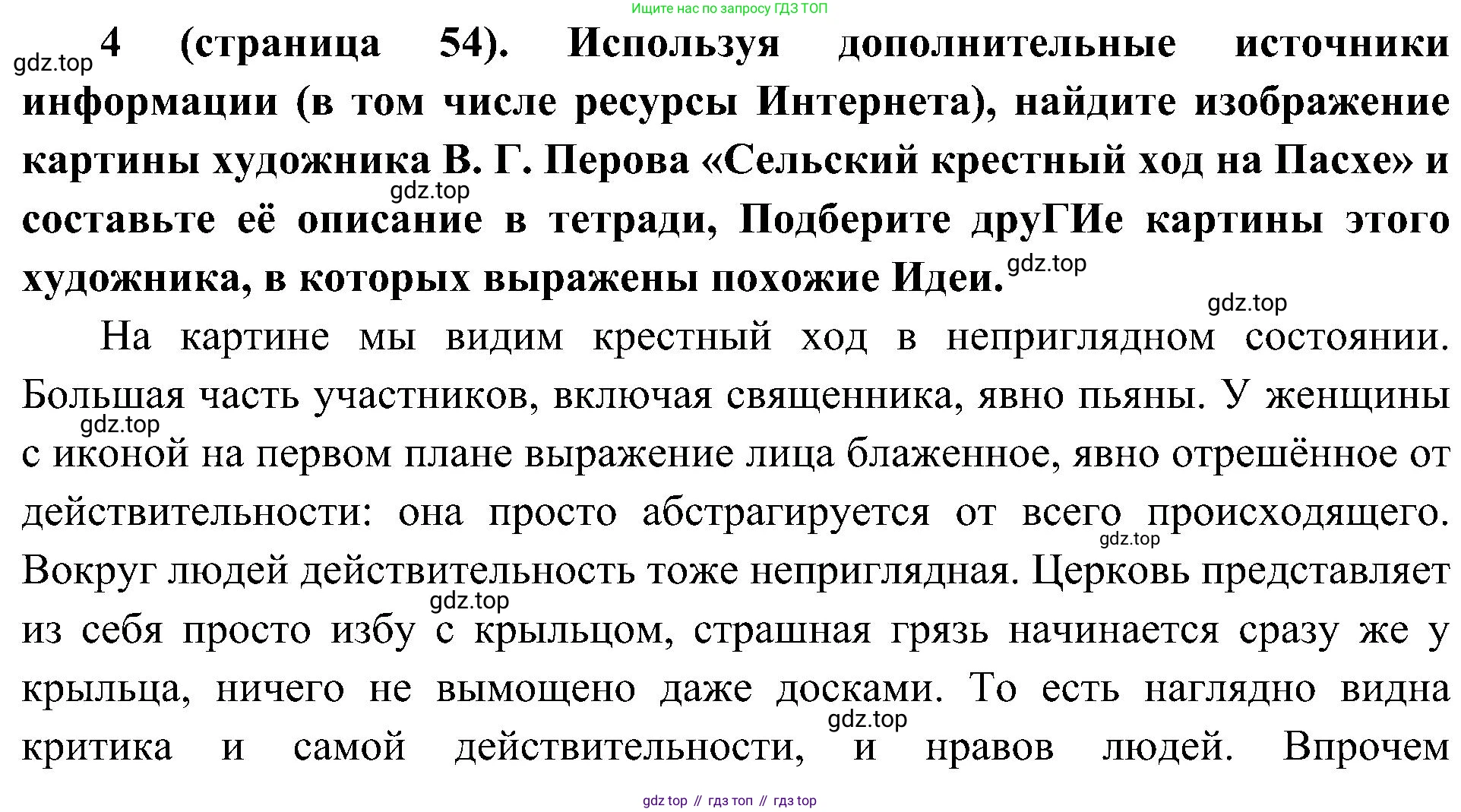 История России, 9 класс Учебник, авторы: Арсентьев Николай Михайлович, Данилов Александр Анатольевич, Левандовский Андрей Анатольевич, Токарева Александра Яковлевна, Торкунов Анатолий Васильевич, Дмитриев Андрей Петрович, издательство Просвещение, Москва, 2023, белого цвета, Часть 2, страница 54, номер 4, Решение 3 (подробные ответы)