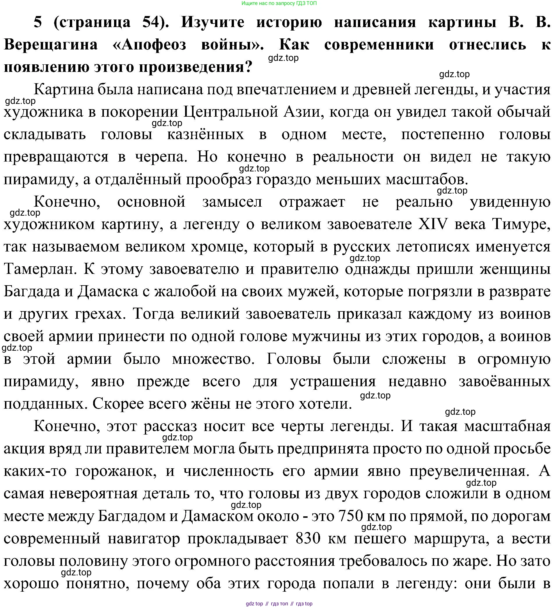 История России, 9 класс Учебник, авторы: Арсентьев Николай Михайлович, Данилов Александр Анатольевич, Левандовский Андрей Анатольевич, Токарева Александра Яковлевна, Торкунов Анатолий Васильевич, Дмитриев Андрей Петрович, издательство Просвещение, Москва, 2023, белого цвета, Часть 2, страница 54, номер 5, Решение 3 (подробные ответы)