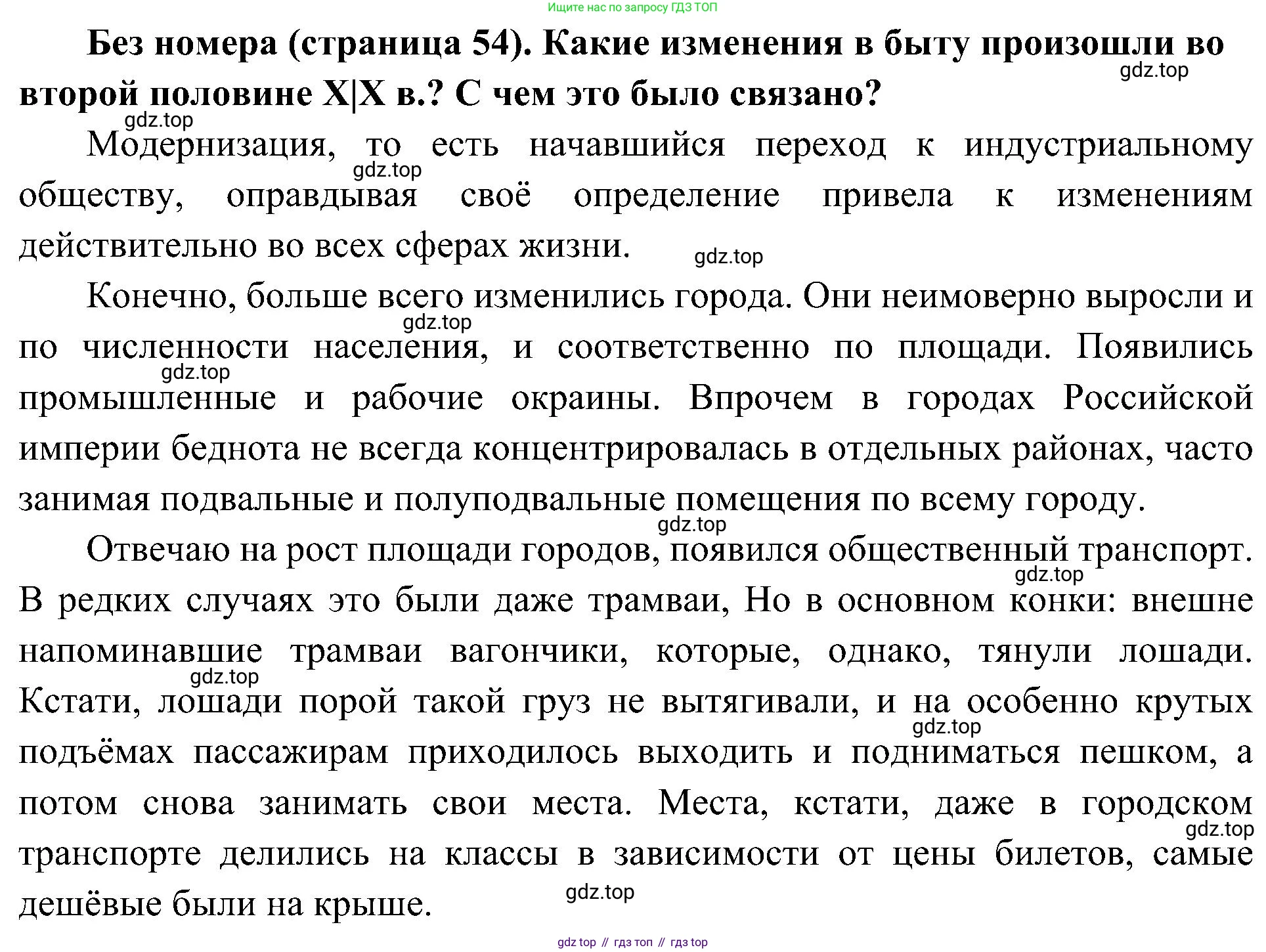 История России, 9 класс Учебник, авторы: Арсентьев Николай Михайлович, Данилов Александр Анатольевич, Левандовский Андрей Анатольевич, Токарева Александра Яковлевна, Торкунов Анатолий Васильевич, Дмитриев Андрей Петрович, издательство Просвещение, Москва, 2023, белого цвета, Часть 2, страница 54, Решение 3 (подробные ответы)