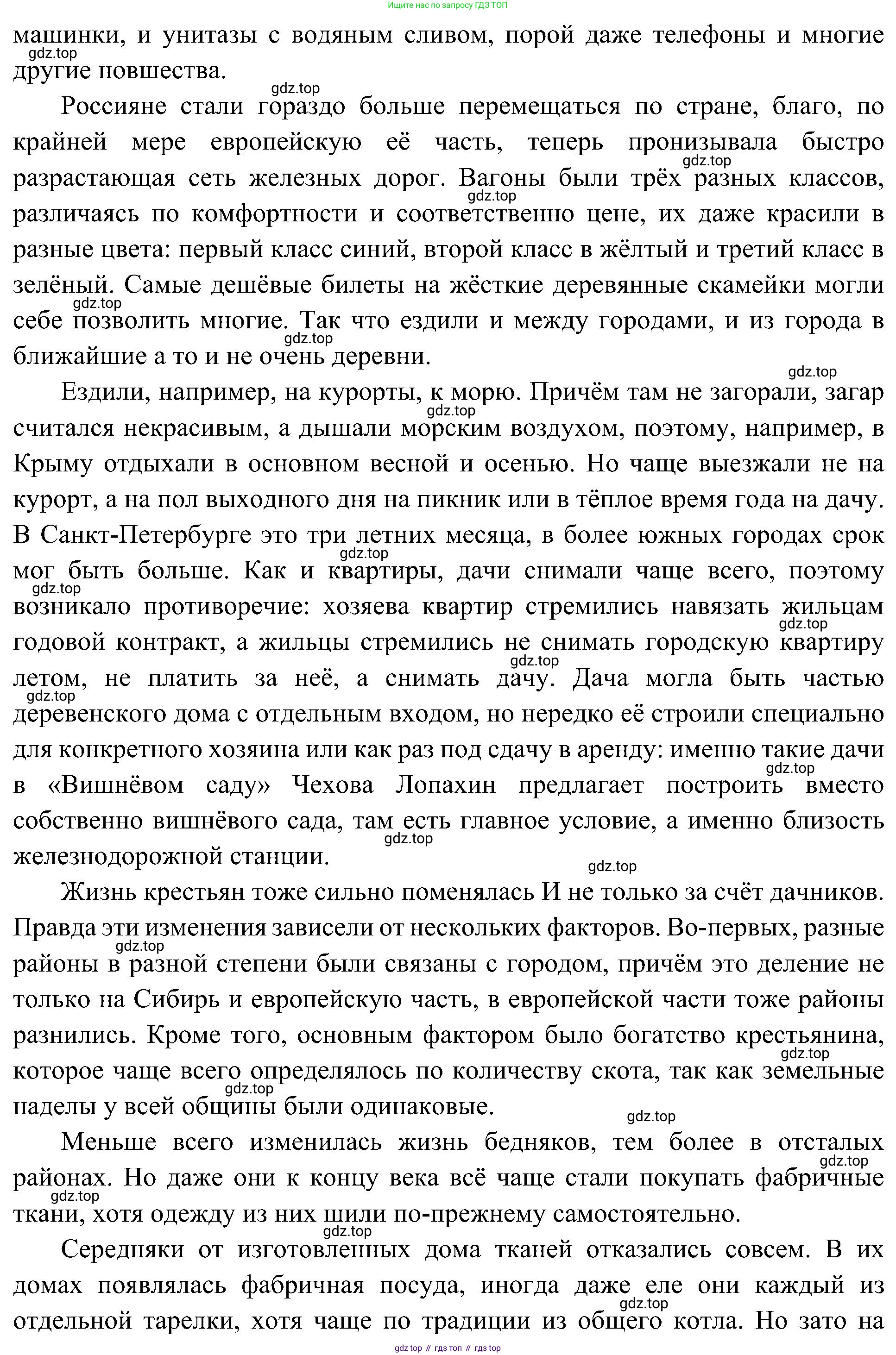 История России, 9 класс Учебник, авторы: Арсентьев Николай Михайлович, Данилов Александр Анатольевич, Левандовский Андрей Анатольевич, Токарева Александра Яковлевна, Торкунов Анатолий Васильевич, Дмитриев Андрей Петрович, издательство Просвещение, Москва, 2023, белого цвета, Часть 2, страница 54, Решение 3 (подробные ответы) (продолжение 3)