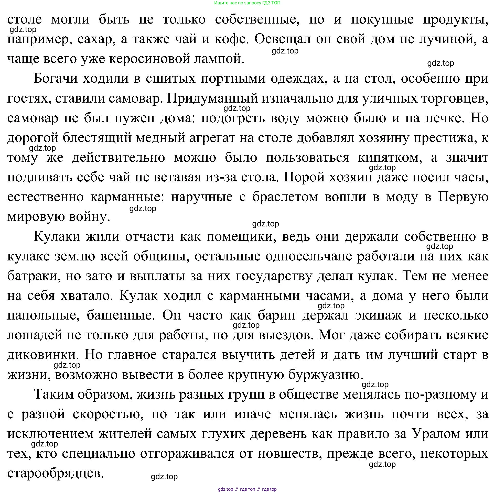 История России, 9 класс Учебник, авторы: Арсентьев Николай Михайлович, Данилов Александр Анатольевич, Левандовский Андрей Анатольевич, Токарева Александра Яковлевна, Торкунов Анатолий Васильевич, Дмитриев Андрей Петрович, издательство Просвещение, Москва, 2023, белого цвета, Часть 2, страница 54, Решение 3 (подробные ответы) (продолжение 4)