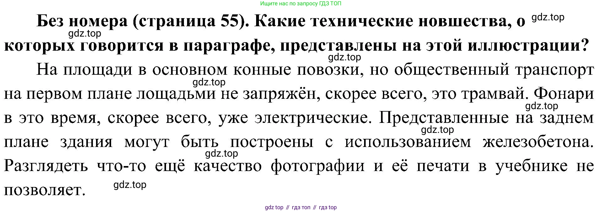 История России, 9 класс Учебник, авторы: Арсентьев Николай Михайлович, Данилов Александр Анатольевич, Левандовский Андрей Анатольевич, Токарева Александра Яковлевна, Торкунов Анатолий Васильевич, Дмитриев Андрей Петрович, издательство Просвещение, Москва, 2023, белого цвета, Часть 2, страница 55, Решение 3 (подробные ответы)