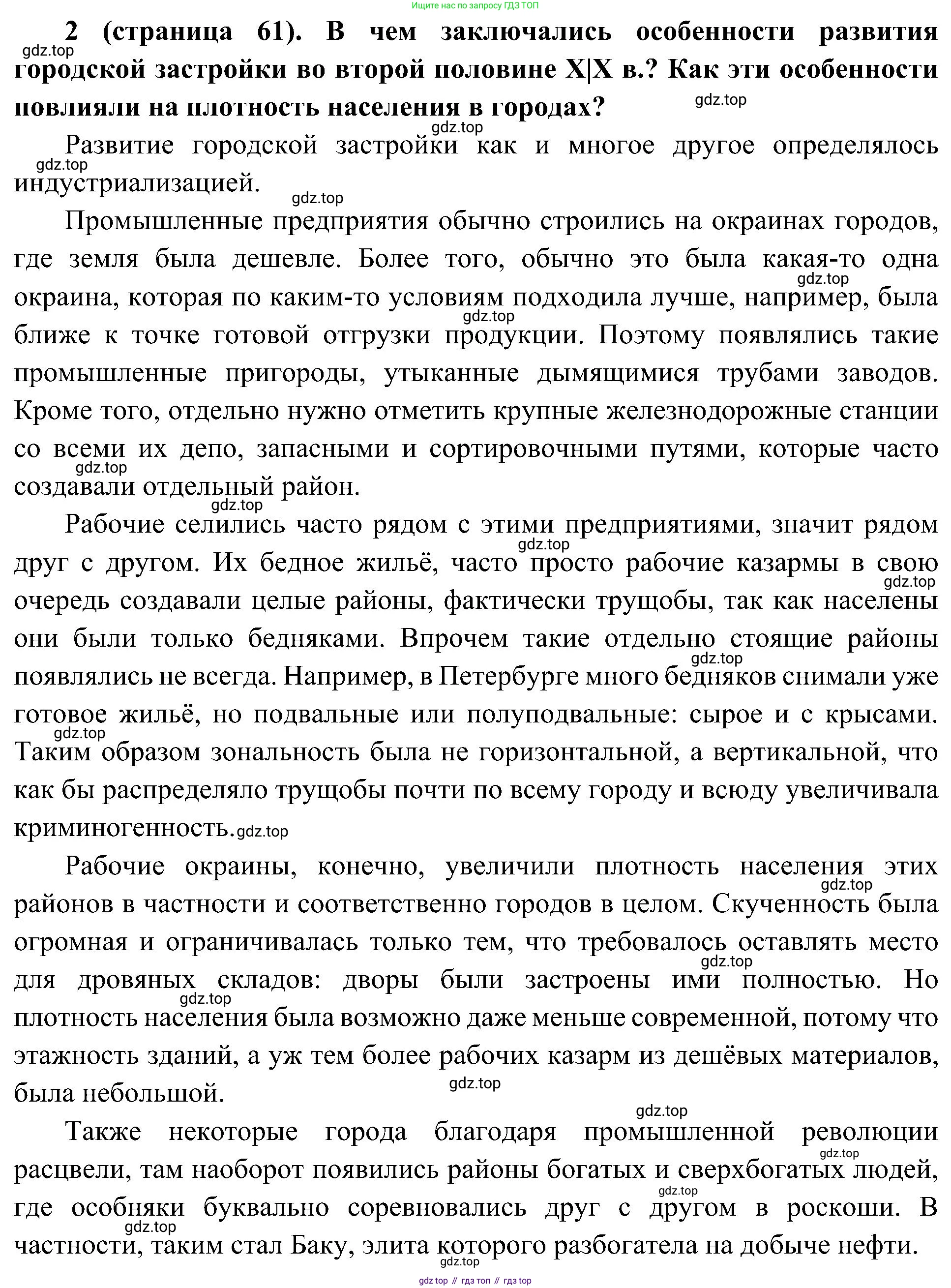 История России, 9 класс Учебник, авторы: Арсентьев Николай Михайлович, Данилов Александр Анатольевич, Левандовский Андрей Анатольевич, Токарева Александра Яковлевна, Торкунов Анатолий Васильевич, Дмитриев Андрей Петрович, издательство Просвещение, Москва, 2023, белого цвета, Часть 2, страница 61, номер 2, Решение 3 (подробные ответы)