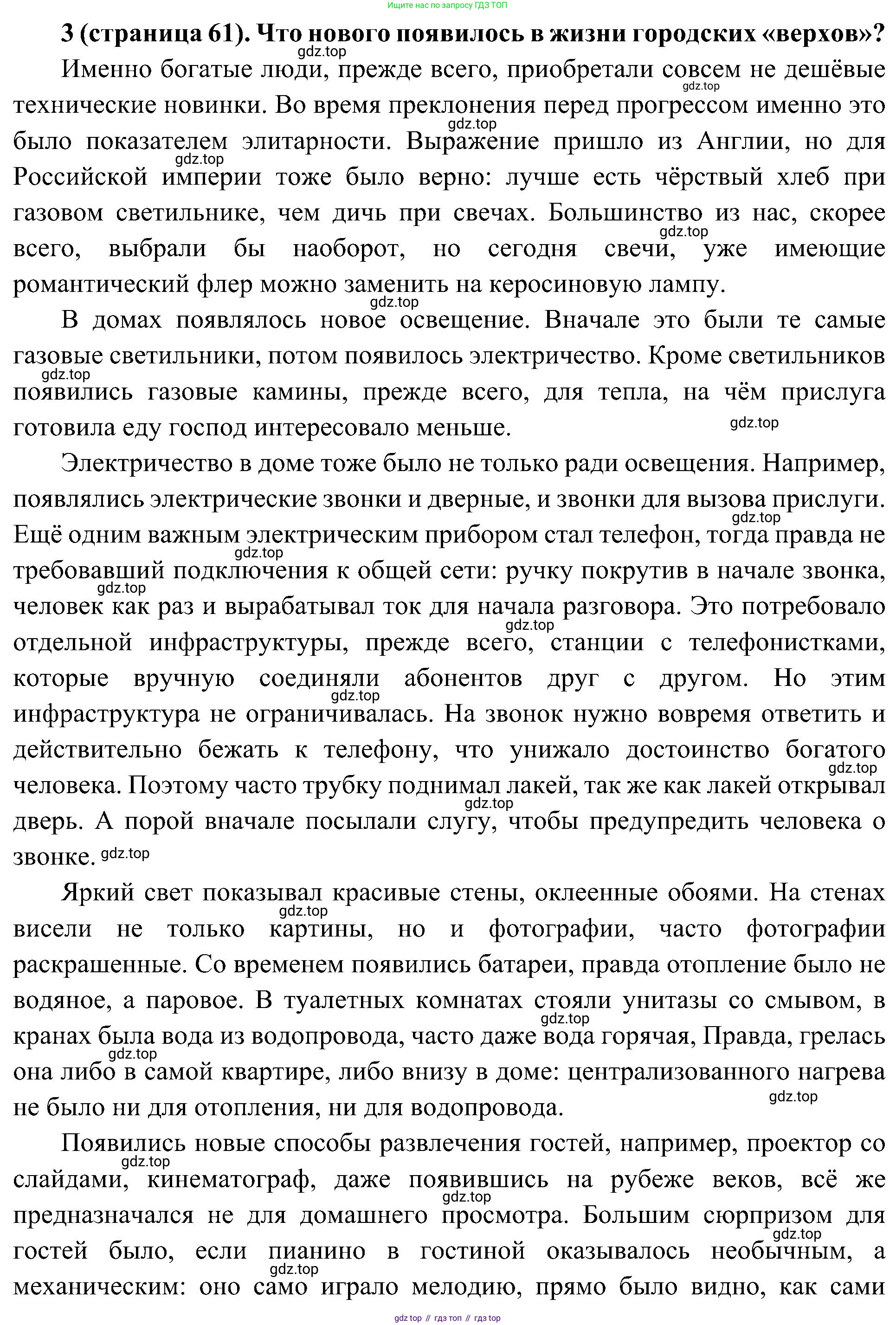 История России, 9 класс Учебник, авторы: Арсентьев Николай Михайлович, Данилов Александр Анатольевич, Левандовский Андрей Анатольевич, Токарева Александра Яковлевна, Торкунов Анатолий Васильевич, Дмитриев Андрей Петрович, издательство Просвещение, Москва, 2023, белого цвета, Часть 2, страница 61, номер 3, Решение 3 (подробные ответы)