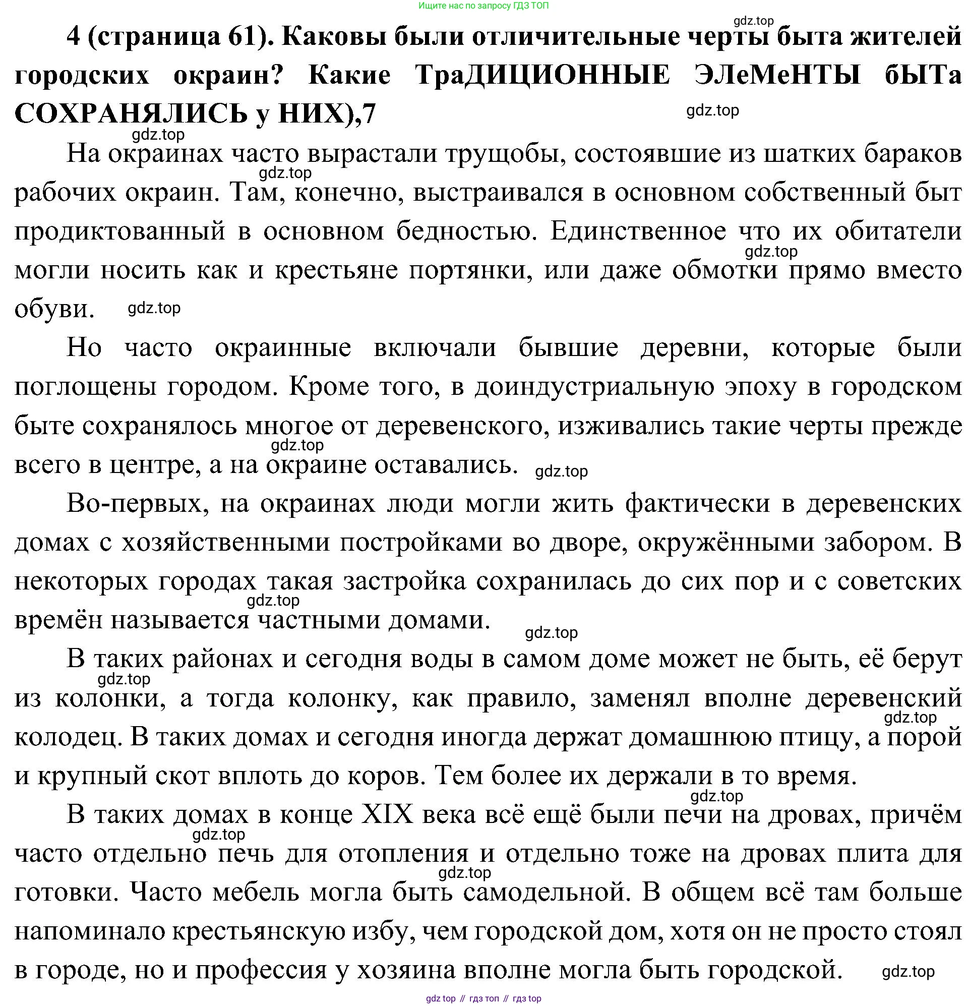 История России, 9 класс Учебник, авторы: Арсентьев Николай Михайлович, Данилов Александр Анатольевич, Левандовский Андрей Анатольевич, Токарева Александра Яковлевна, Торкунов Анатолий Васильевич, Дмитриев Андрей Петрович, издательство Просвещение, Москва, 2023, белого цвета, Часть 2, страница 61, номер 4, Решение 3 (подробные ответы)