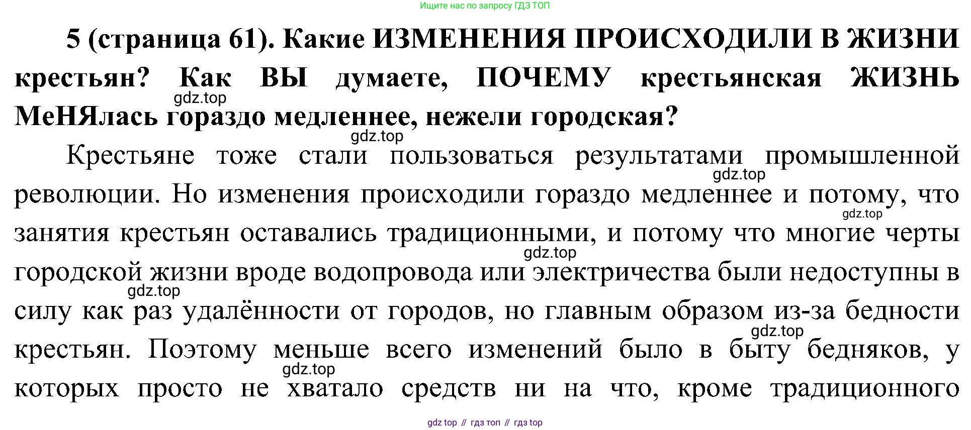 История России, 9 класс Учебник, авторы: Арсентьев Николай Михайлович, Данилов Александр Анатольевич, Левандовский Андрей Анатольевич, Токарева Александра Яковлевна, Торкунов Анатолий Васильевич, Дмитриев Андрей Петрович, издательство Просвещение, Москва, 2023, белого цвета, Часть 2, страница 61, номер 5, Решение 3 (подробные ответы)