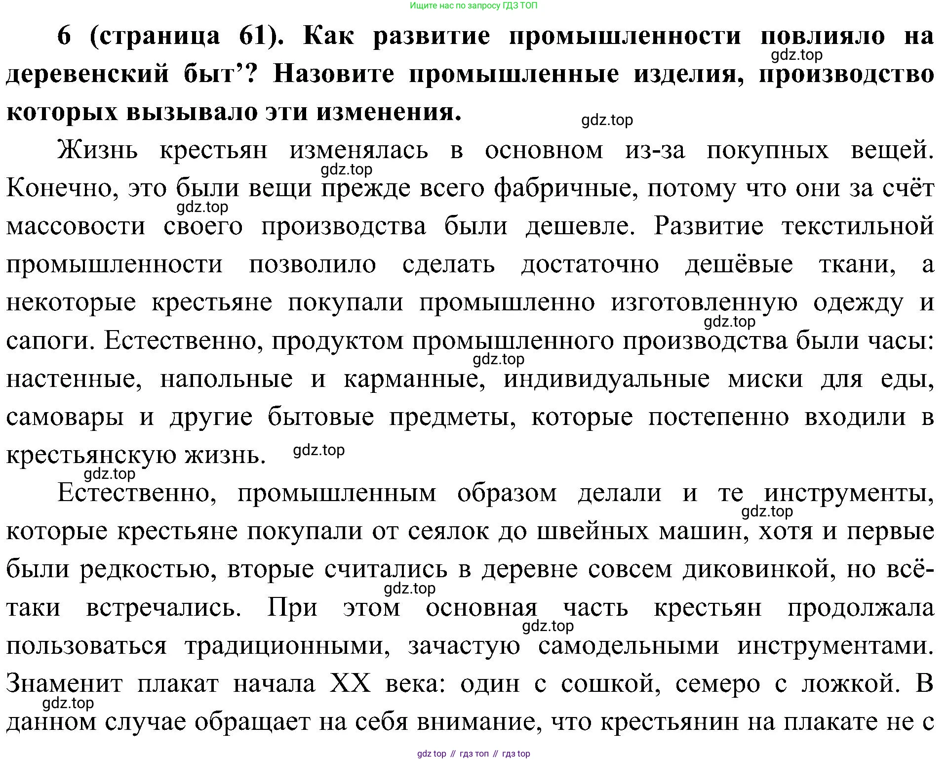 История России, 9 класс Учебник, авторы: Арсентьев Николай Михайлович, Данилов Александр Анатольевич, Левандовский Андрей Анатольевич, Токарева Александра Яковлевна, Торкунов Анатолий Васильевич, Дмитриев Андрей Петрович, издательство Просвещение, Москва, 2023, белого цвета, Часть 2, страница 61, номер 6, Решение 3 (подробные ответы)