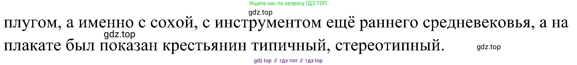 История России, 9 класс Учебник, авторы: Арсентьев Николай Михайлович, Данилов Александр Анатольевич, Левандовский Андрей Анатольевич, Токарева Александра Яковлевна, Торкунов Анатолий Васильевич, Дмитриев Андрей Петрович, издательство Просвещение, Москва, 2023, белого цвета, Часть 2, страница 61, номер 6, Решение 3 (подробные ответы) (продолжение 2)