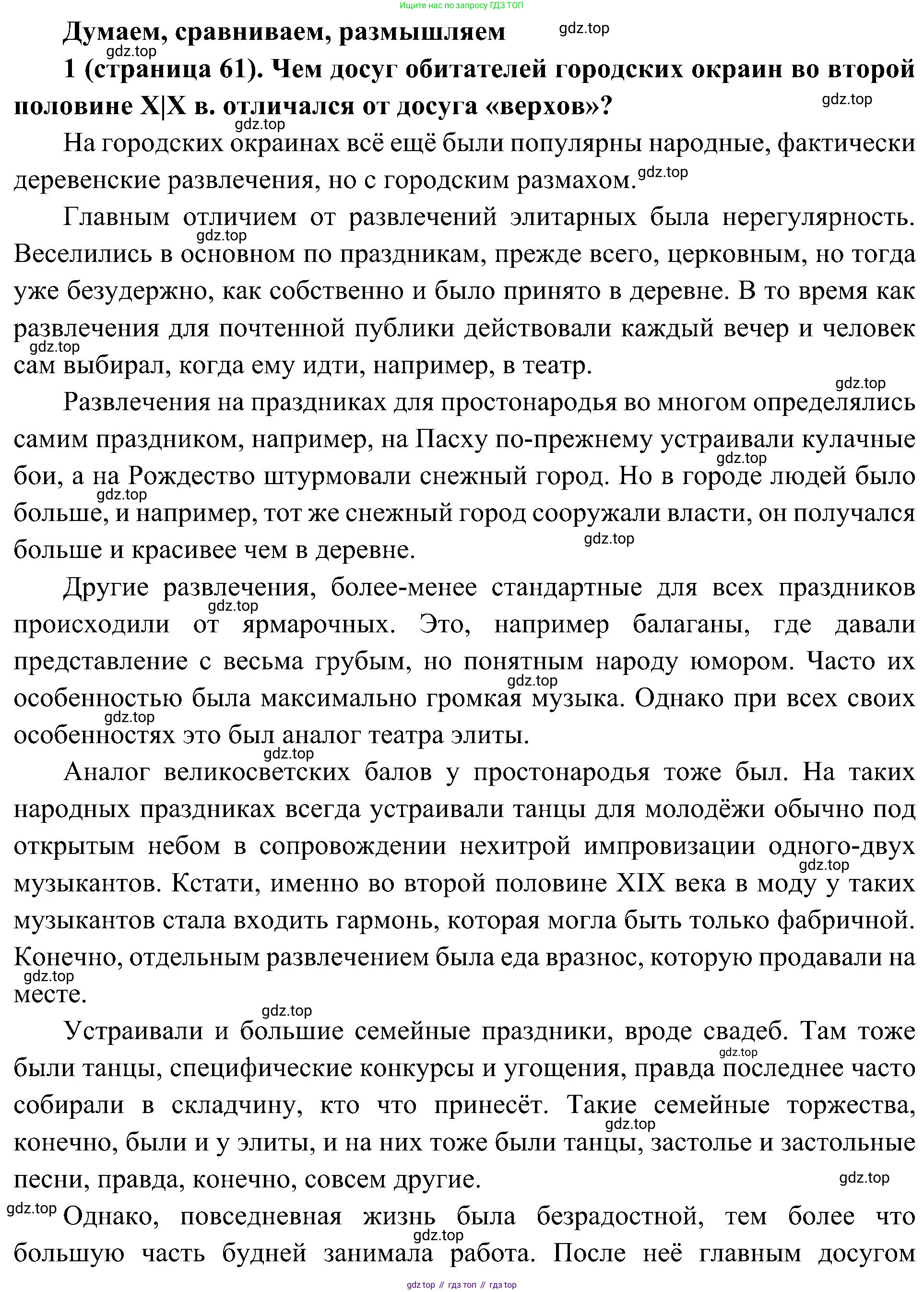История России, 9 класс Учебник, авторы: Арсентьев Николай Михайлович, Данилов Александр Анатольевич, Левандовский Андрей Анатольевич, Токарева Александра Яковлевна, Торкунов Анатолий Васильевич, Дмитриев Андрей Петрович, издательство Просвещение, Москва, 2023, белого цвета, Часть 2, страница 61, номер 1, Решение 3 (подробные ответы)