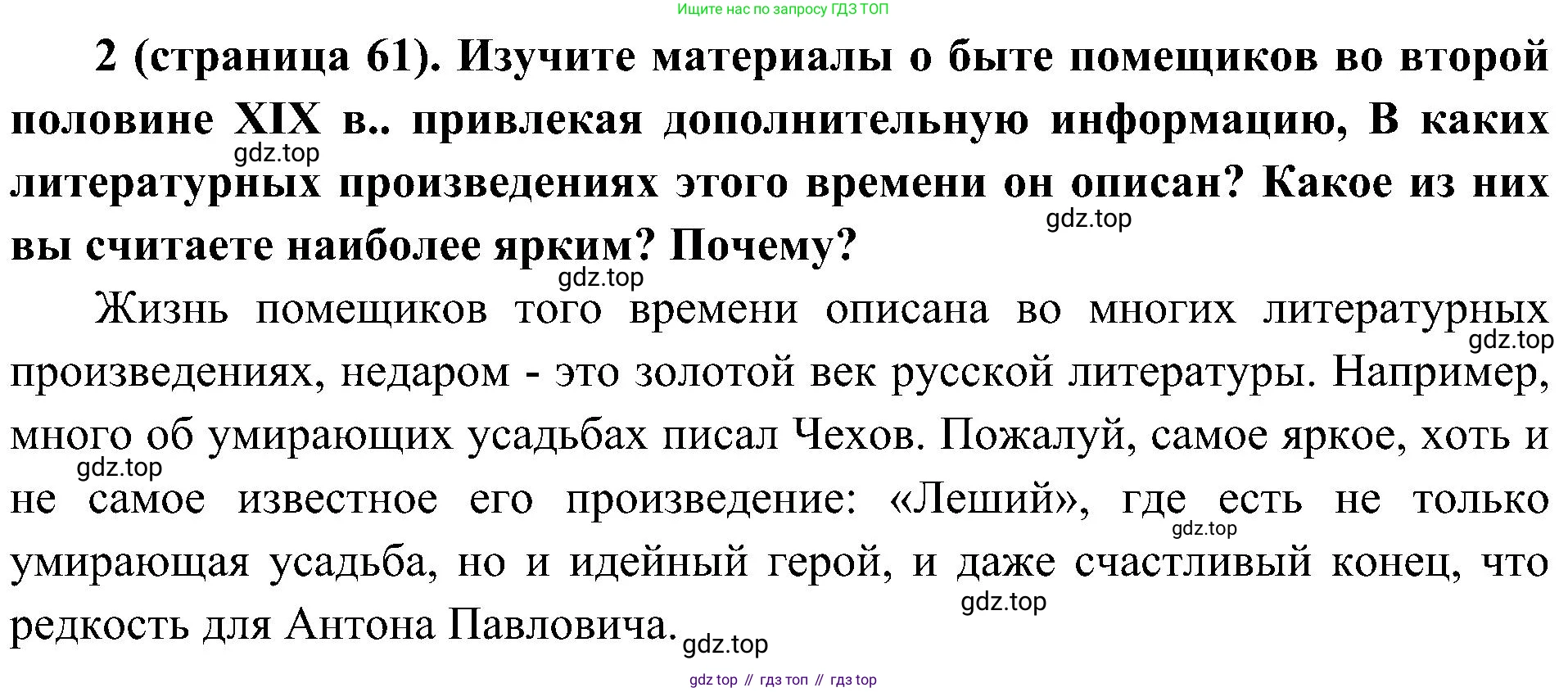 История России, 9 класс Учебник, авторы: Арсентьев Николай Михайлович, Данилов Александр Анатольевич, Левандовский Андрей Анатольевич, Токарева Александра Яковлевна, Торкунов Анатолий Васильевич, Дмитриев Андрей Петрович, издательство Просвещение, Москва, 2023, белого цвета, Часть 2, страница 61, номер 2, Решение 3 (подробные ответы)