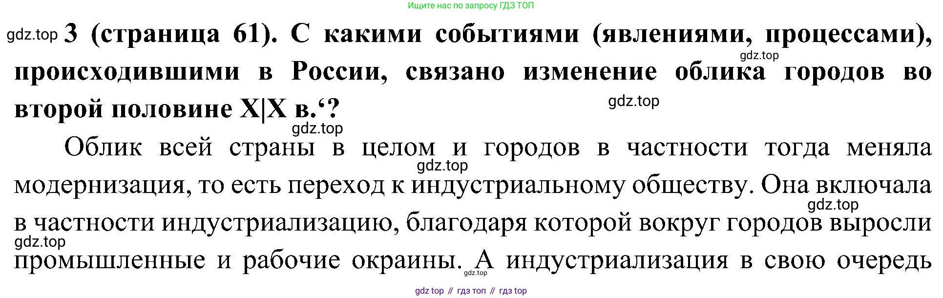История России, 9 класс Учебник, авторы: Арсентьев Николай Михайлович, Данилов Александр Анатольевич, Левандовский Андрей Анатольевич, Токарева Александра Яковлевна, Торкунов Анатолий Васильевич, Дмитриев Андрей Петрович, издательство Просвещение, Москва, 2023, белого цвета, Часть 2, страница 61, номер 3, Решение 3 (подробные ответы)