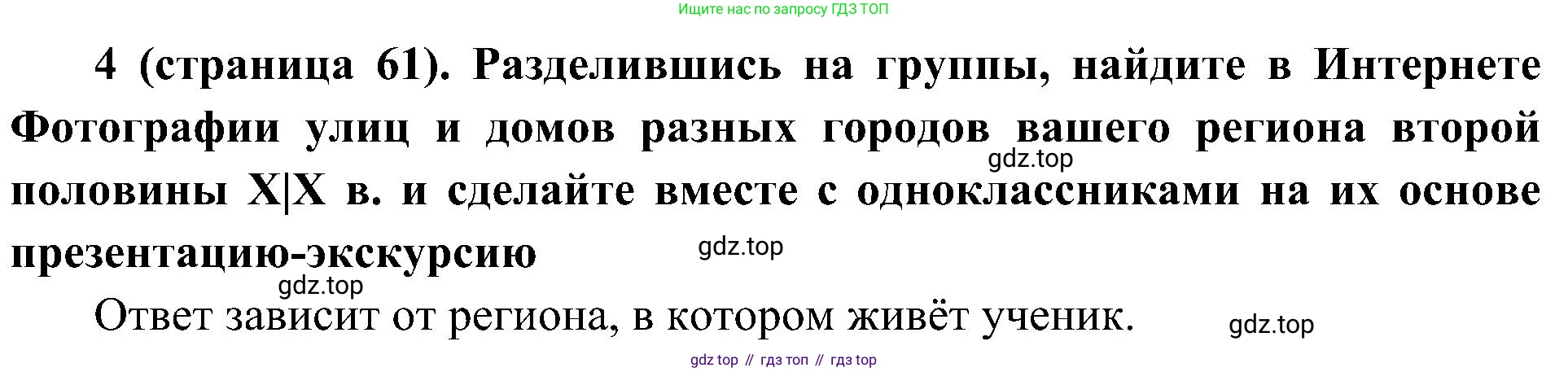История России, 9 класс Учебник, авторы: Арсентьев Николай Михайлович, Данилов Александр Анатольевич, Левандовский Андрей Анатольевич, Токарева Александра Яковлевна, Торкунов Анатолий Васильевич, Дмитриев Андрей Петрович, издательство Просвещение, Москва, 2023, белого цвета, Часть 2, страница 61, номер 4, Решение 3 (подробные ответы)