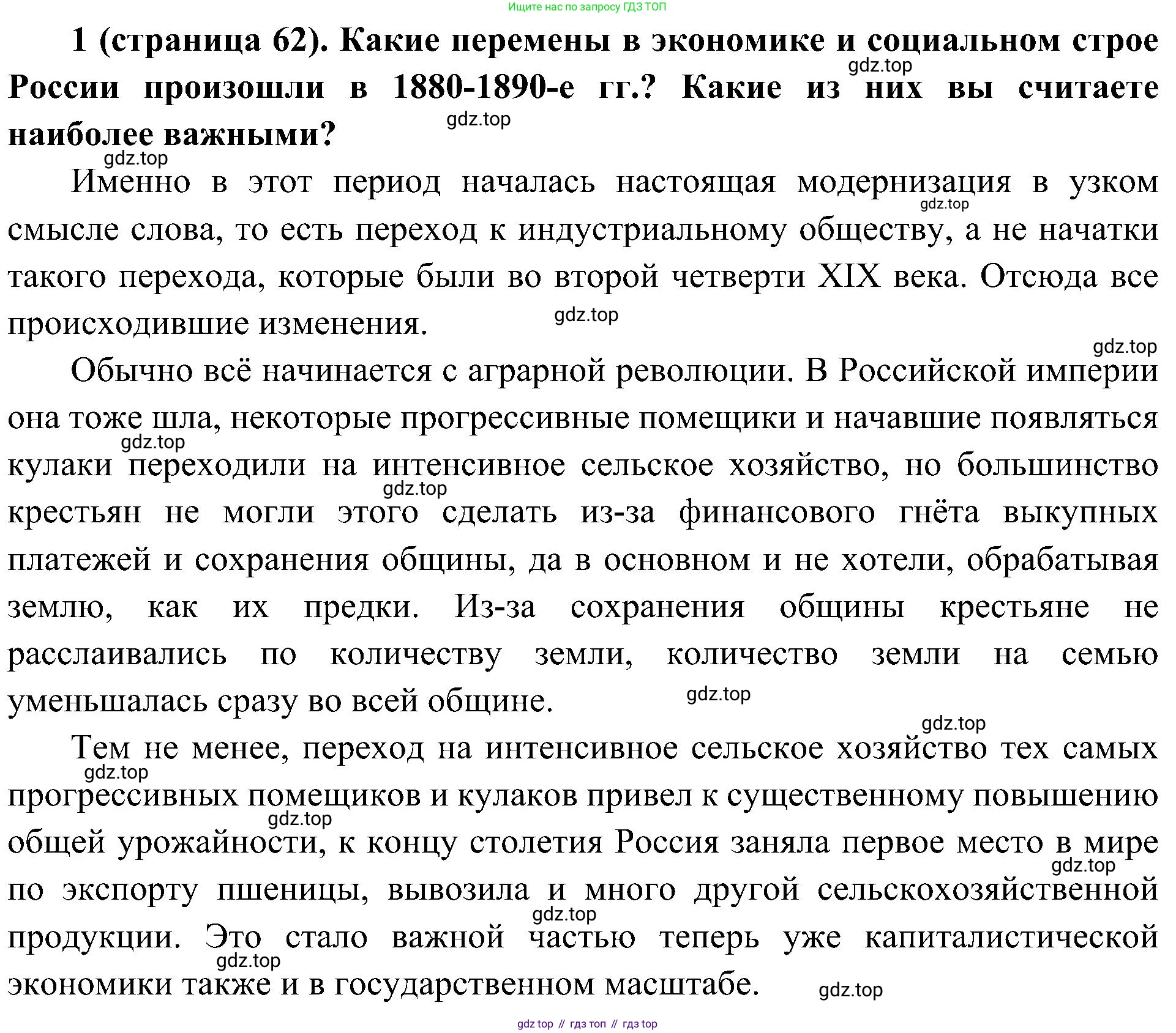 История России, 9 класс Учебник, авторы: Арсентьев Николай Михайлович, Данилов Александр Анатольевич, Левандовский Андрей Анатольевич, Токарева Александра Яковлевна, Торкунов Анатолий Васильевич, Дмитриев Андрей Петрович, издательство Просвещение, Москва, 2023, белого цвета, Часть 2, страница 62, номер 1, Решение 3 (подробные ответы)