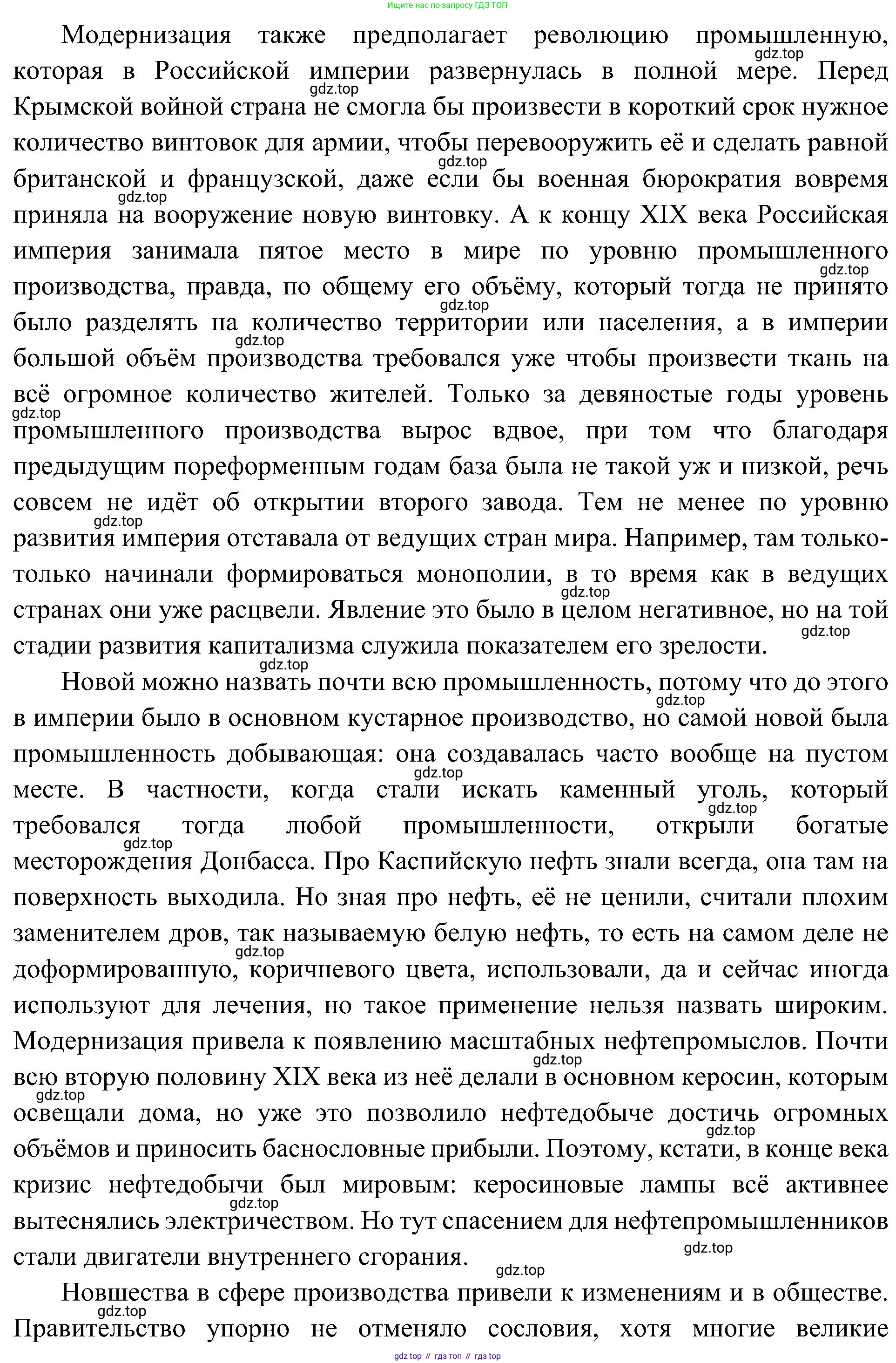 История России, 9 класс Учебник, авторы: Арсентьев Николай Михайлович, Данилов Александр Анатольевич, Левандовский Андрей Анатольевич, Токарева Александра Яковлевна, Торкунов Анатолий Васильевич, Дмитриев Андрей Петрович, издательство Просвещение, Москва, 2023, белого цвета, Часть 2, страница 62, номер 1, Решение 3 (подробные ответы) (продолжение 2)