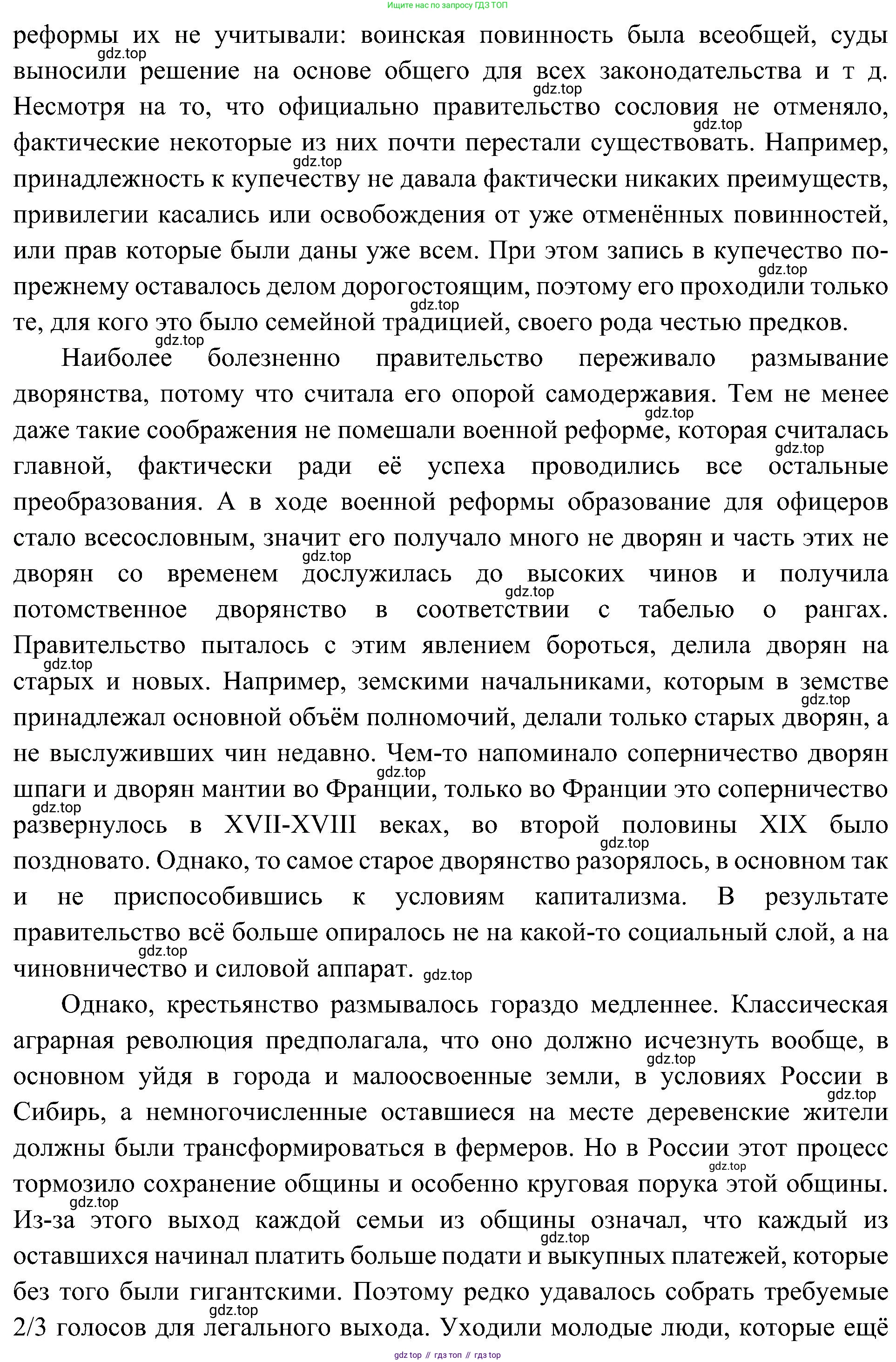 История России, 9 класс Учебник, авторы: Арсентьев Николай Михайлович, Данилов Александр Анатольевич, Левандовский Андрей Анатольевич, Токарева Александра Яковлевна, Торкунов Анатолий Васильевич, Дмитриев Андрей Петрович, издательство Просвещение, Москва, 2023, белого цвета, Часть 2, страница 62, номер 1, Решение 3 (подробные ответы) (продолжение 3)