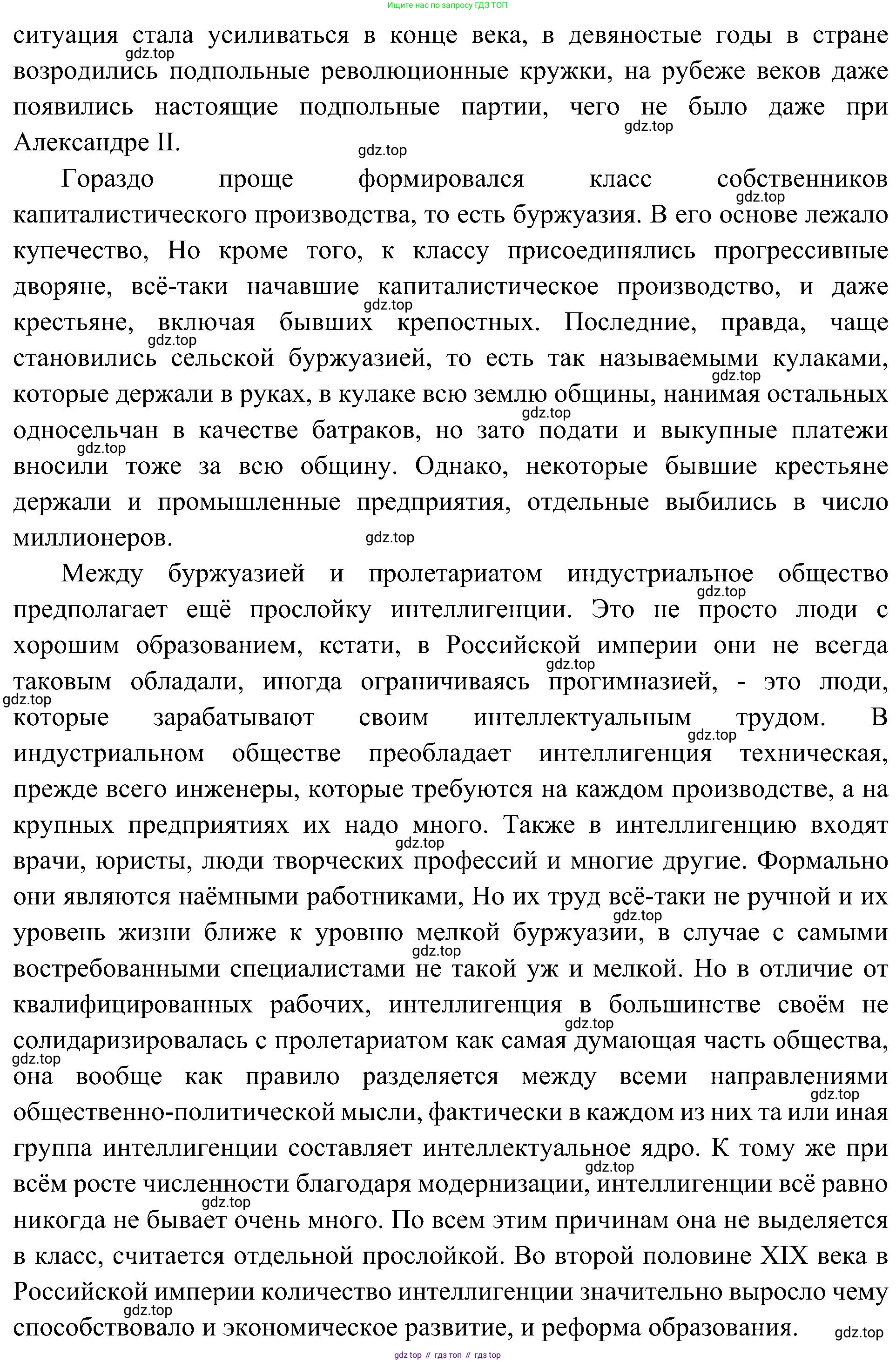История России, 9 класс Учебник, авторы: Арсентьев Николай Михайлович, Данилов Александр Анатольевич, Левандовский Андрей Анатольевич, Токарева Александра Яковлевна, Торкунов Анатолий Васильевич, Дмитриев Андрей Петрович, издательство Просвещение, Москва, 2023, белого цвета, Часть 2, страница 62, номер 1, Решение 3 (подробные ответы) (продолжение 6)