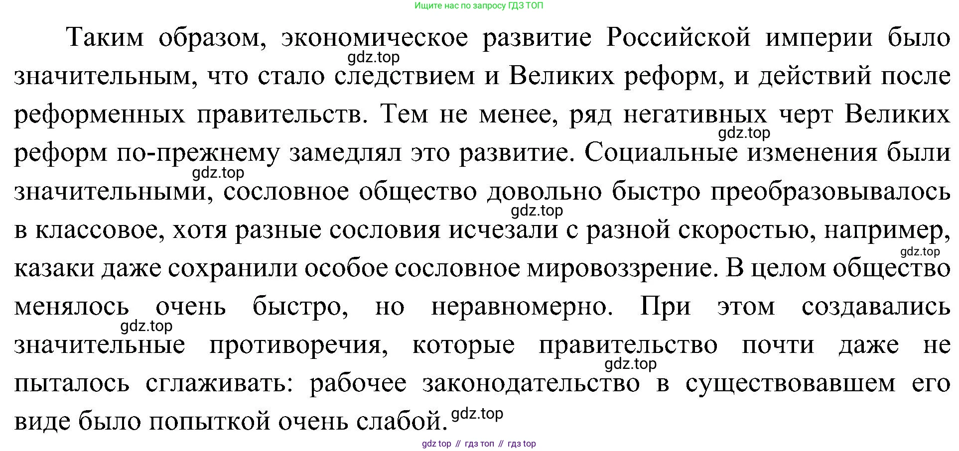 История России, 9 класс Учебник, авторы: Арсентьев Николай Михайлович, Данилов Александр Анатольевич, Левандовский Андрей Анатольевич, Токарева Александра Яковлевна, Торкунов Анатолий Васильевич, Дмитриев Андрей Петрович, издательство Просвещение, Москва, 2023, белого цвета, Часть 2, страница 62, номер 1, Решение 3 (подробные ответы) (продолжение 7)