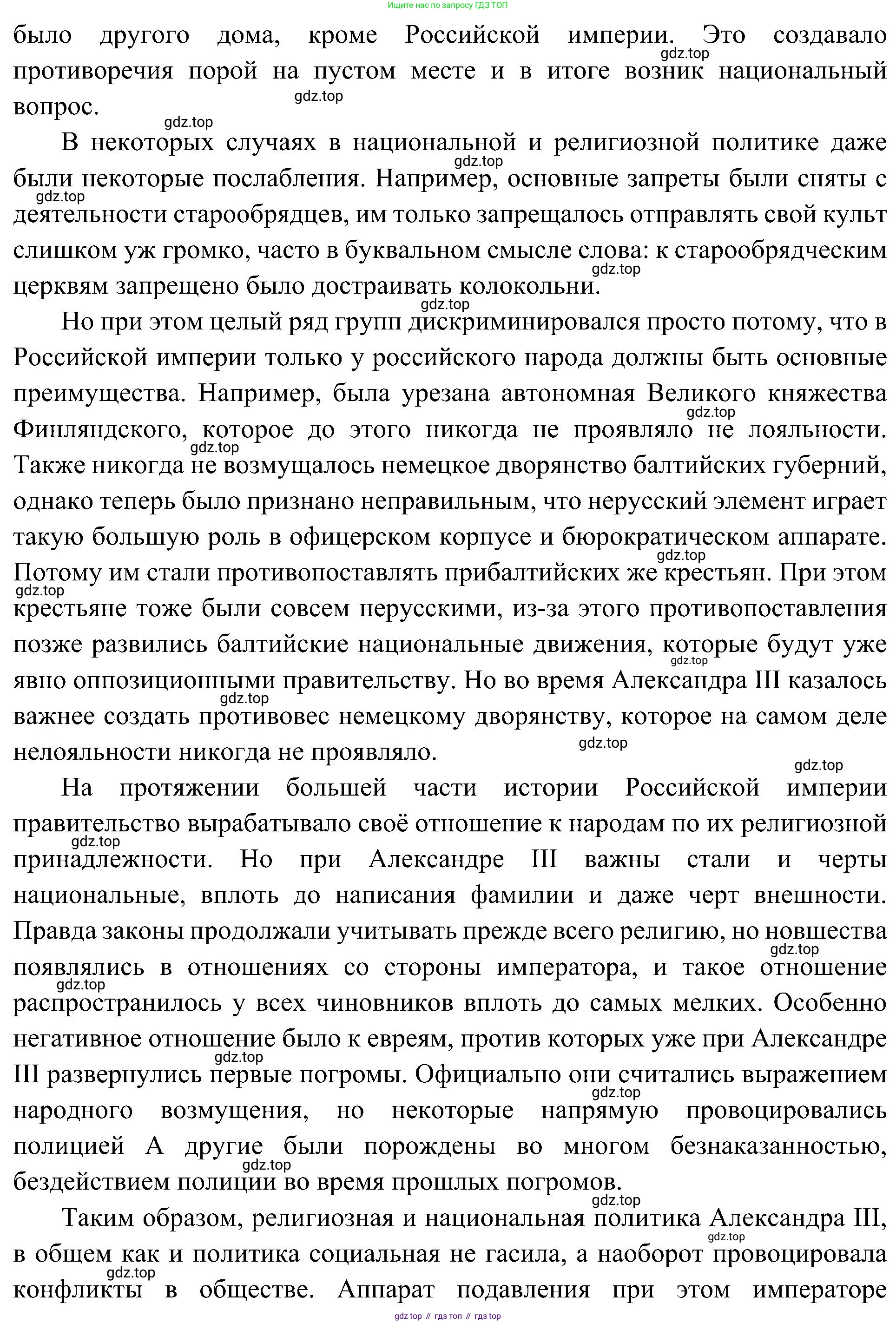 История России, 9 класс Учебник, авторы: Арсентьев Николай Михайлович, Данилов Александр Анатольевич, Левандовский Андрей Анатольевич, Токарева Александра Яковлевна, Торкунов Анатолий Васильевич, Дмитриев Андрей Петрович, издательство Просвещение, Москва, 2023, белого цвета, Часть 2, страница 62, номер 2, Решение 3 (подробные ответы) (продолжение 2)