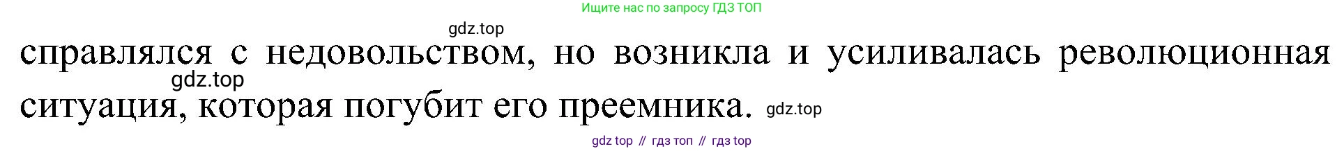 История России, 9 класс Учебник, авторы: Арсентьев Николай Михайлович, Данилов Александр Анатольевич, Левандовский Андрей Анатольевич, Токарева Александра Яковлевна, Торкунов Анатолий Васильевич, Дмитриев Андрей Петрович, издательство Просвещение, Москва, 2023, белого цвета, Часть 2, страница 62, номер 2, Решение 3 (подробные ответы) (продолжение 3)