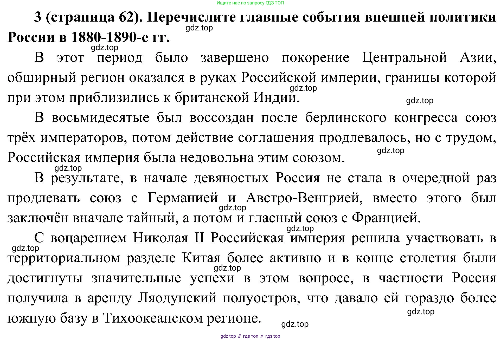 История России, 9 класс Учебник, авторы: Арсентьев Николай Михайлович, Данилов Александр Анатольевич, Левандовский Андрей Анатольевич, Токарева Александра Яковлевна, Торкунов Анатолий Васильевич, Дмитриев Андрей Петрович, издательство Просвещение, Москва, 2023, белого цвета, Часть 2, страница 62, номер 3, Решение 3 (подробные ответы)
