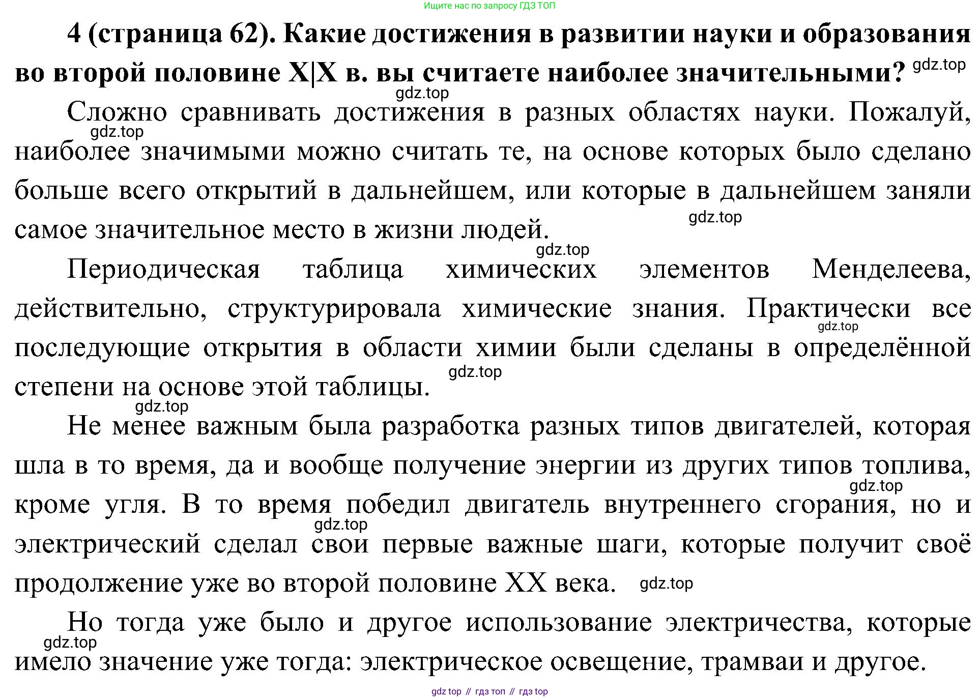 История России, 9 класс Учебник, авторы: Арсентьев Николай Михайлович, Данилов Александр Анатольевич, Левандовский Андрей Анатольевич, Токарева Александра Яковлевна, Торкунов Анатолий Васильевич, Дмитриев Андрей Петрович, издательство Просвещение, Москва, 2023, белого цвета, Часть 2, страница 62, номер 4, Решение 3 (подробные ответы)