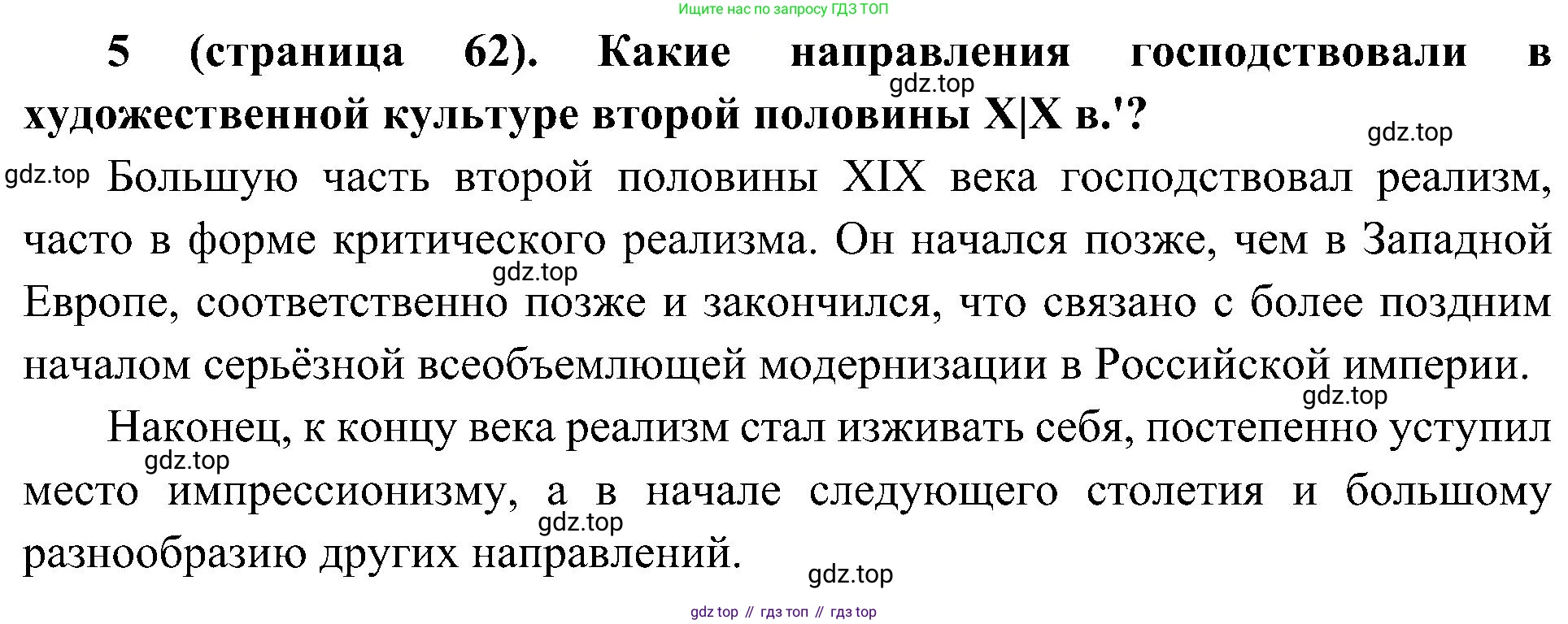История России, 9 класс Учебник, авторы: Арсентьев Николай Михайлович, Данилов Александр Анатольевич, Левандовский Андрей Анатольевич, Токарева Александра Яковлевна, Торкунов Анатолий Васильевич, Дмитриев Андрей Петрович, издательство Просвещение, Москва, 2023, белого цвета, Часть 2, страница 62, номер 5, Решение 3 (подробные ответы)