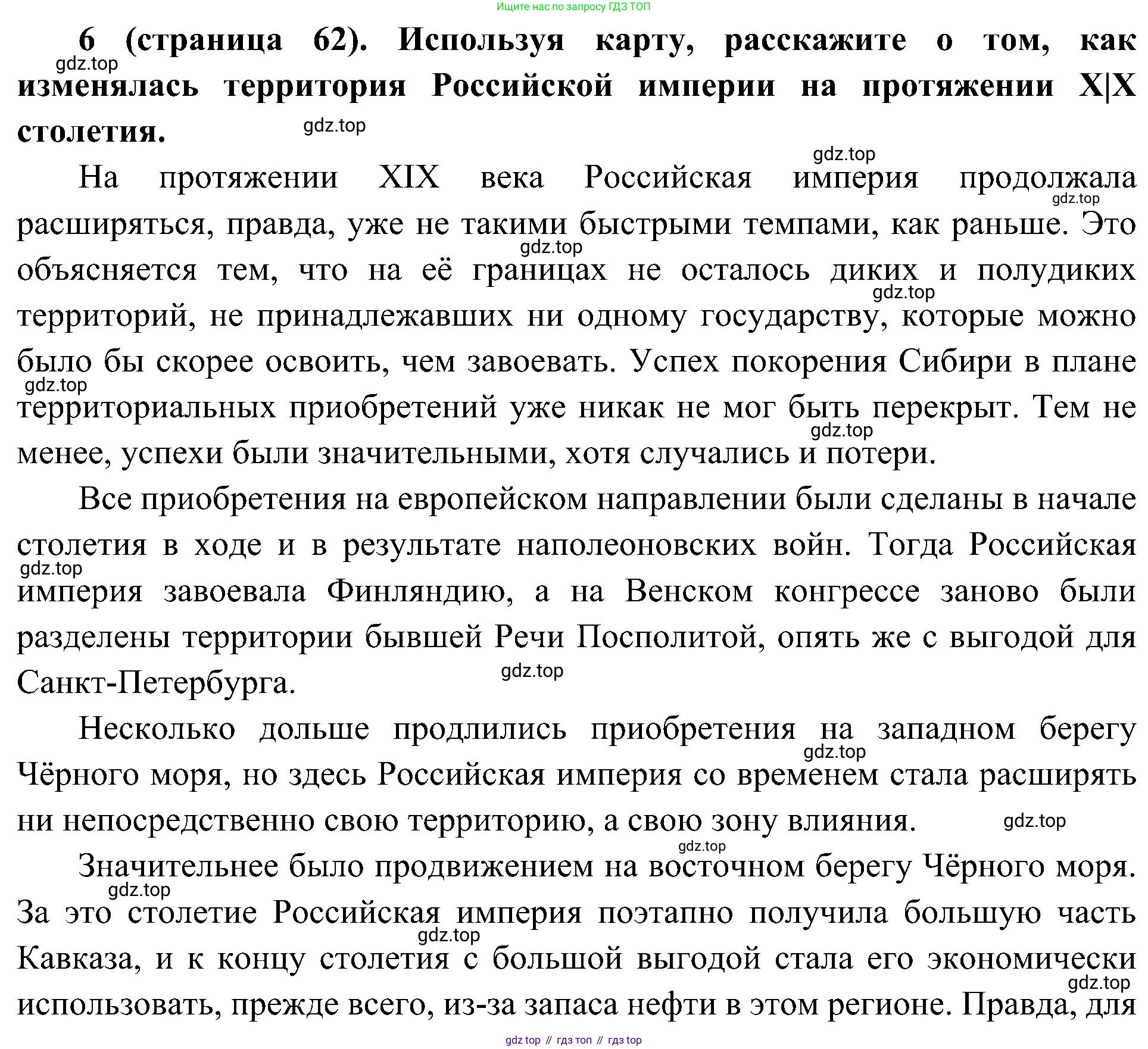 История России, 9 класс Учебник, авторы: Арсентьев Николай Михайлович, Данилов Александр Анатольевич, Левандовский Андрей Анатольевич, Токарева Александра Яковлевна, Торкунов Анатолий Васильевич, Дмитриев Андрей Петрович, издательство Просвещение, Москва, 2023, белого цвета, Часть 2, страница 62, номер 6, Решение 3 (подробные ответы)