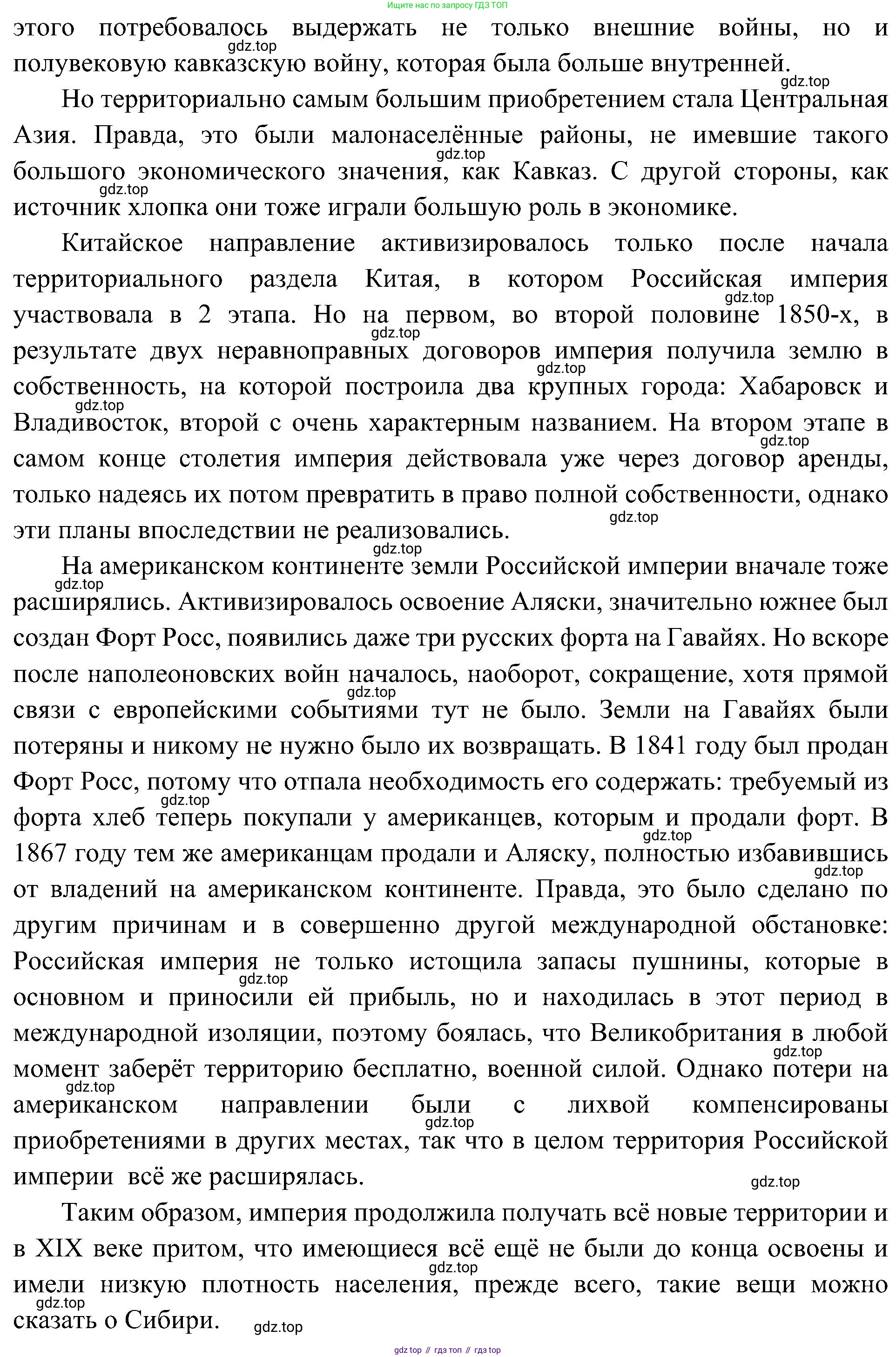 История России, 9 класс Учебник, авторы: Арсентьев Николай Михайлович, Данилов Александр Анатольевич, Левандовский Андрей Анатольевич, Токарева Александра Яковлевна, Торкунов Анатолий Васильевич, Дмитриев Андрей Петрович, издательство Просвещение, Москва, 2023, белого цвета, Часть 2, страница 62, номер 6, Решение 3 (подробные ответы) (продолжение 2)