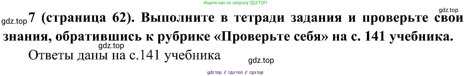 История России, 9 класс Учебник, авторы: Арсентьев Николай Михайлович, Данилов Александр Анатольевич, Левандовский Андрей Анатольевич, Токарева Александра Яковлевна, Торкунов Анатолий Васильевич, Дмитриев Андрей Петрович, издательство Просвещение, Москва, 2023, белого цвета, Часть 2, страница 62, номер 7, Решение 3 (подробные ответы)
