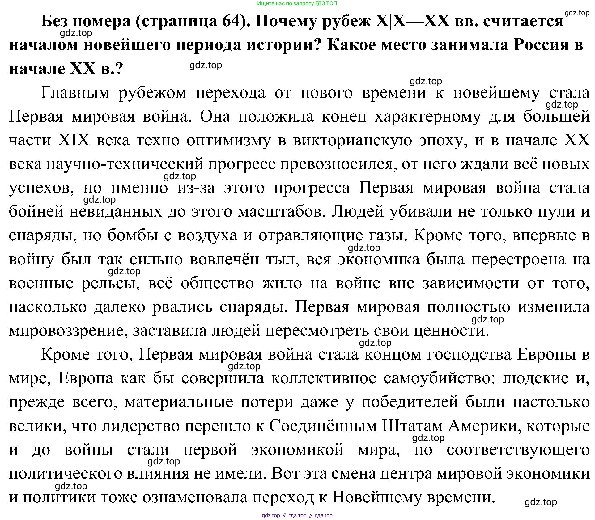 История России, 9 класс Учебник, авторы: Арсентьев Николай Михайлович, Данилов Александр Анатольевич, Левандовский Андрей Анатольевич, Токарева Александра Яковлевна, Торкунов Анатолий Васильевич, Дмитриев Андрей Петрович, издательство Просвещение, Москва, 2023, белого цвета, Часть 2, страница 64, Решение 3 (подробные ответы)