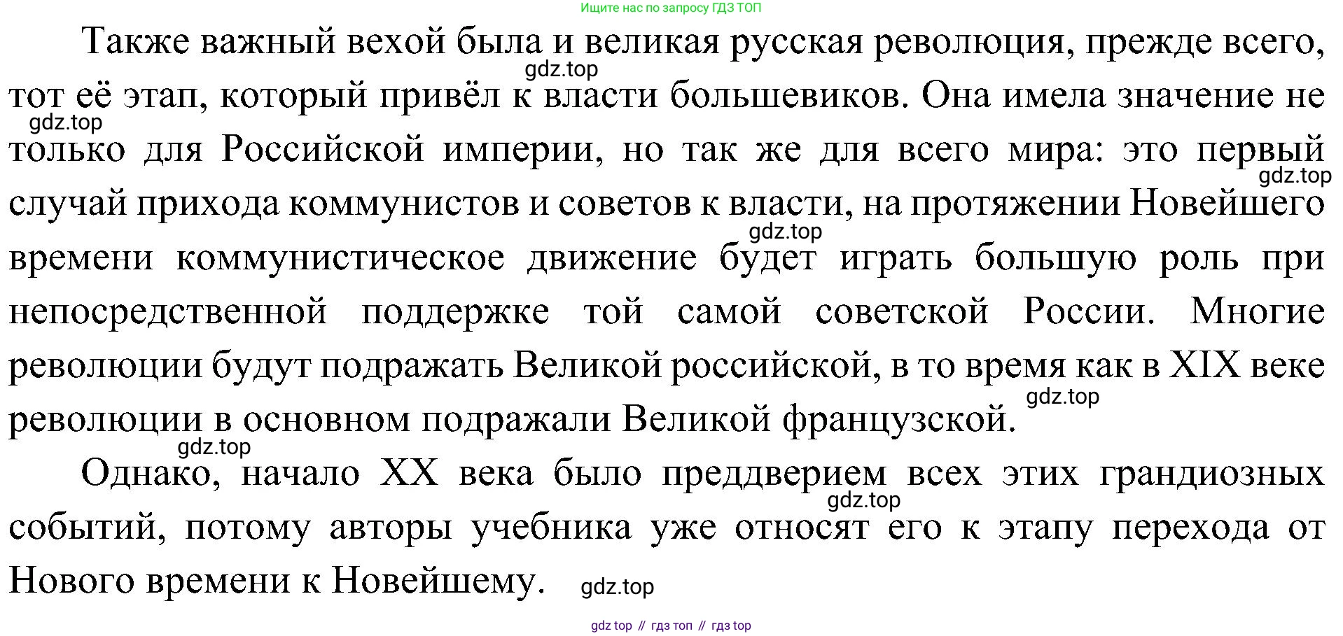 История России, 9 класс Учебник, авторы: Арсентьев Николай Михайлович, Данилов Александр Анатольевич, Левандовский Андрей Анатольевич, Токарева Александра Яковлевна, Торкунов Анатолий Васильевич, Дмитриев Андрей Петрович, издательство Просвещение, Москва, 2023, белого цвета, Часть 2, страница 64, Решение 3 (подробные ответы) (продолжение 2)