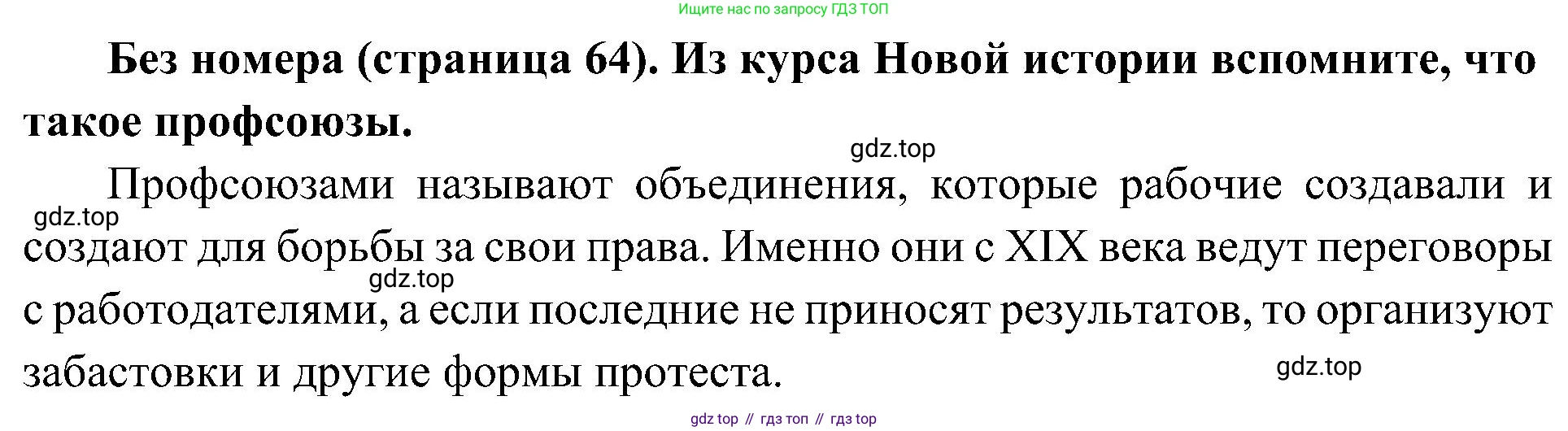 История России, 9 класс Учебник, авторы: Арсентьев Николай Михайлович, Данилов Александр Анатольевич, Левандовский Андрей Анатольевич, Токарева Александра Яковлевна, Торкунов Анатолий Васильевич, Дмитриев Андрей Петрович, издательство Просвещение, Москва, 2023, белого цвета, Часть 2, страница 64, Решение 3 (подробные ответы)