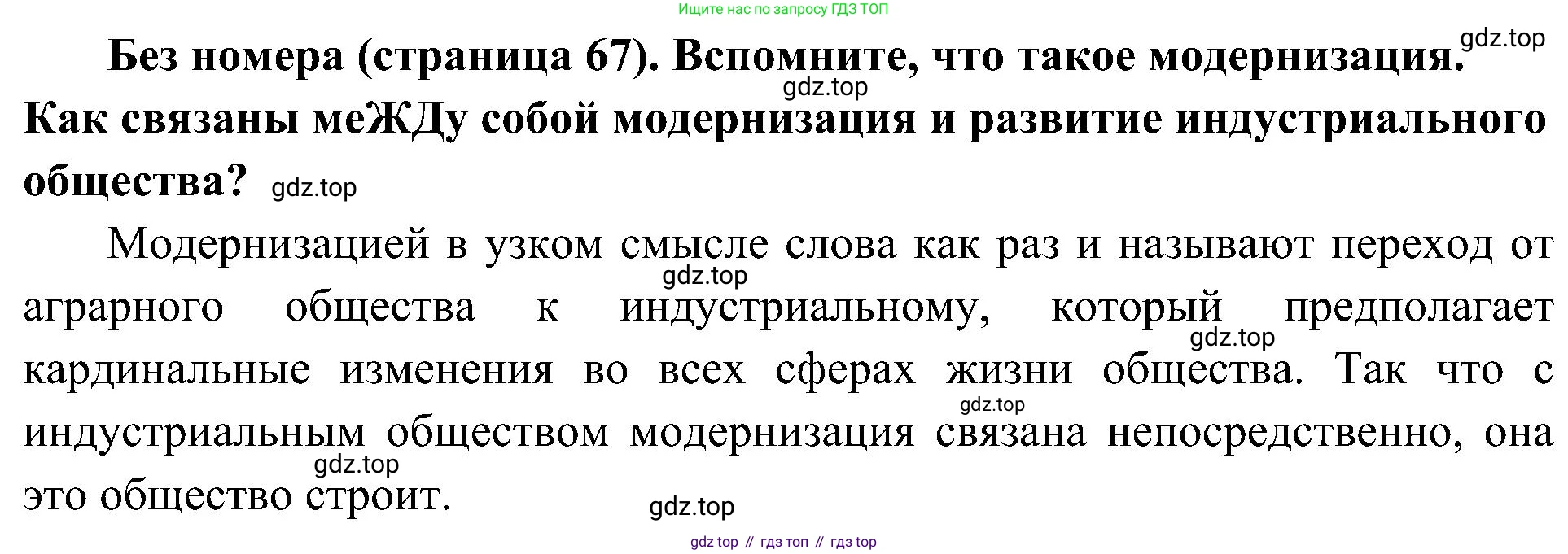 История России, 9 класс Учебник, авторы: Арсентьев Николай Михайлович, Данилов Александр Анатольевич, Левандовский Андрей Анатольевич, Токарева Александра Яковлевна, Торкунов Анатолий Васильевич, Дмитриев Андрей Петрович, издательство Просвещение, Москва, 2023, белого цвета, Часть 2, страница 67, Решение 3 (подробные ответы)