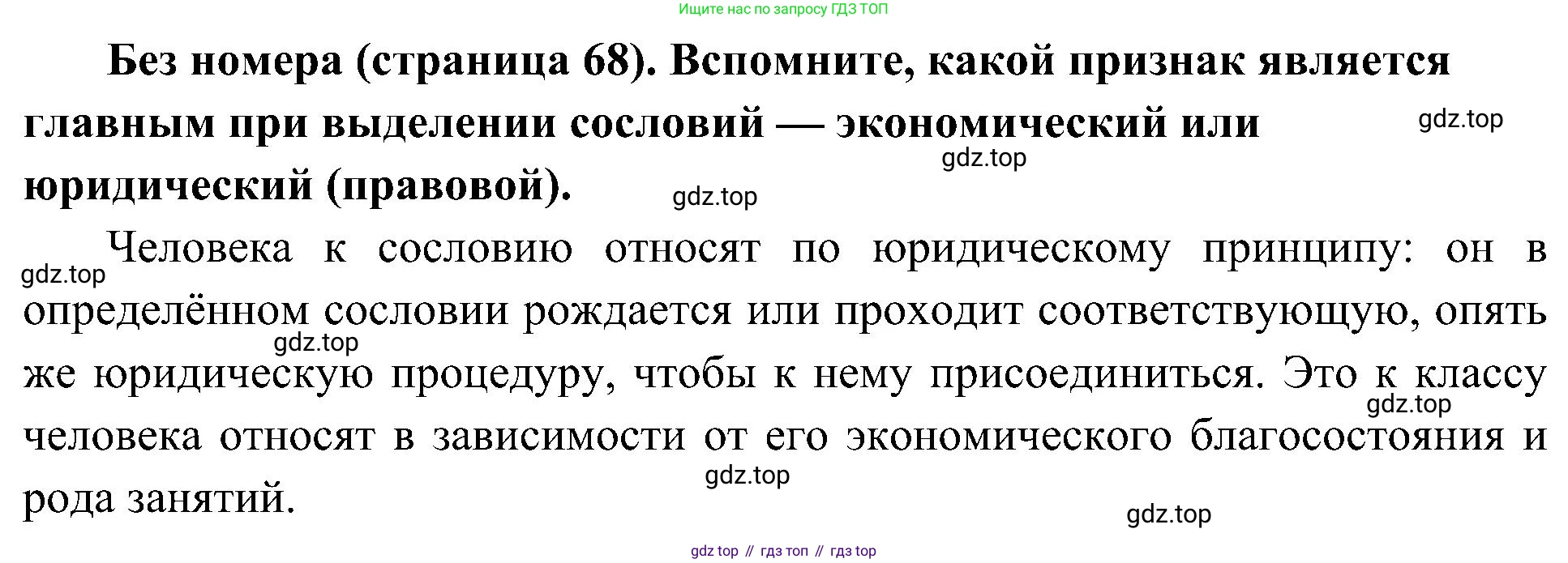 История России, 9 класс Учебник, авторы: Арсентьев Николай Михайлович, Данилов Александр Анатольевич, Левандовский Андрей Анатольевич, Токарева Александра Яковлевна, Торкунов Анатолий Васильевич, Дмитриев Андрей Петрович, издательство Просвещение, Москва, 2023, белого цвета, Часть 2, страница 68, Решение 3 (подробные ответы)
