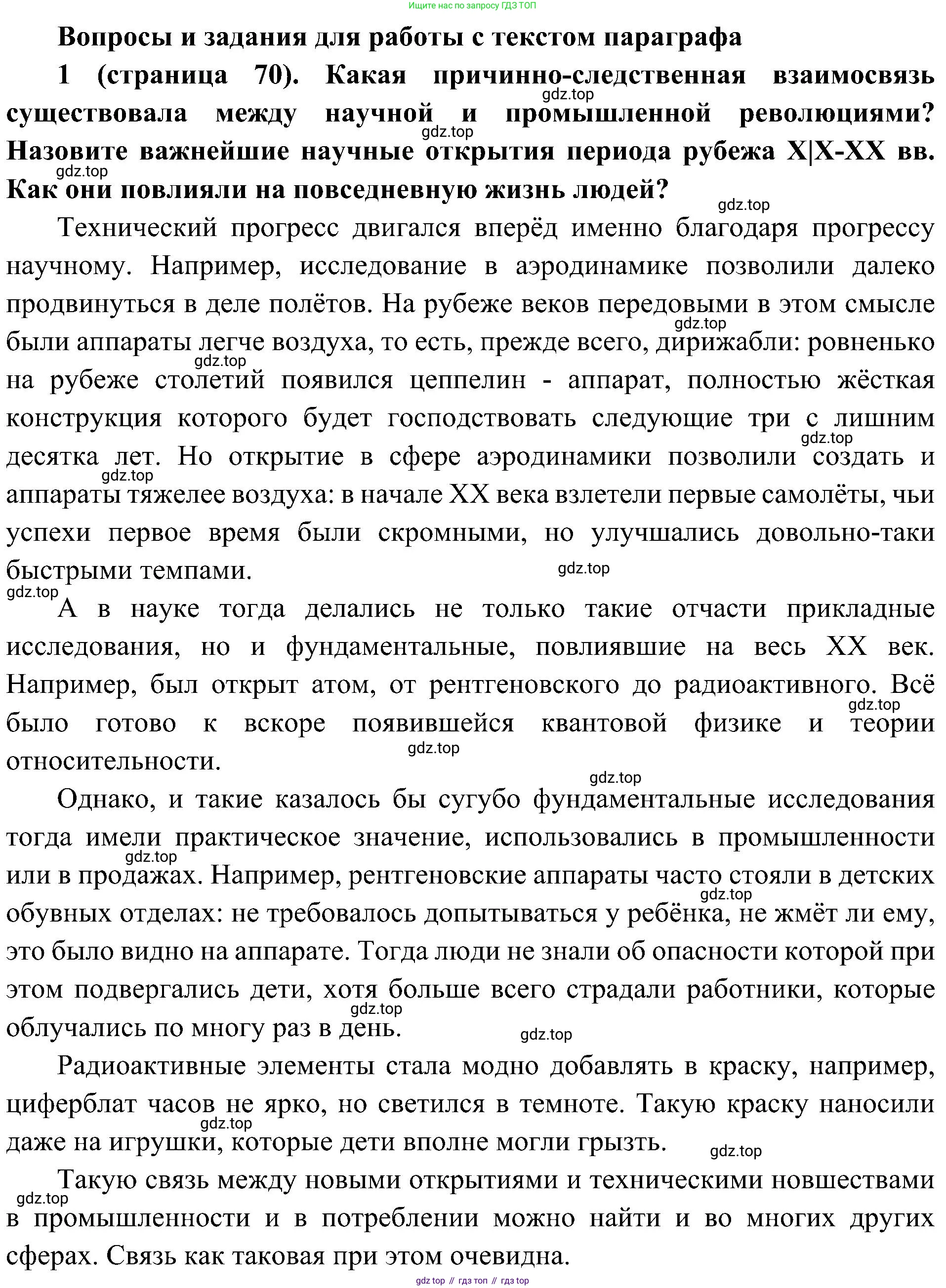 История России, 9 класс Учебник, авторы: Арсентьев Николай Михайлович, Данилов Александр Анатольевич, Левандовский Андрей Анатольевич, Токарева Александра Яковлевна, Торкунов Анатолий Васильевич, Дмитриев Андрей Петрович, издательство Просвещение, Москва, 2023, белого цвета, Часть 2, страница 70, номер 1, Решение 3 (подробные ответы)