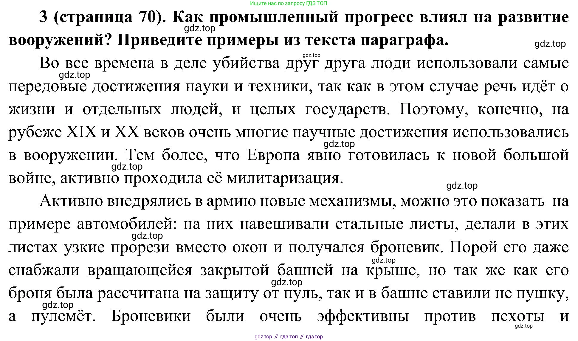 История России, 9 класс Учебник, авторы: Арсентьев Николай Михайлович, Данилов Александр Анатольевич, Левандовский Андрей Анатольевич, Токарева Александра Яковлевна, Торкунов Анатолий Васильевич, Дмитриев Андрей Петрович, издательство Просвещение, Москва, 2023, белого цвета, Часть 2, страница 70, номер 3, Решение 3 (подробные ответы)