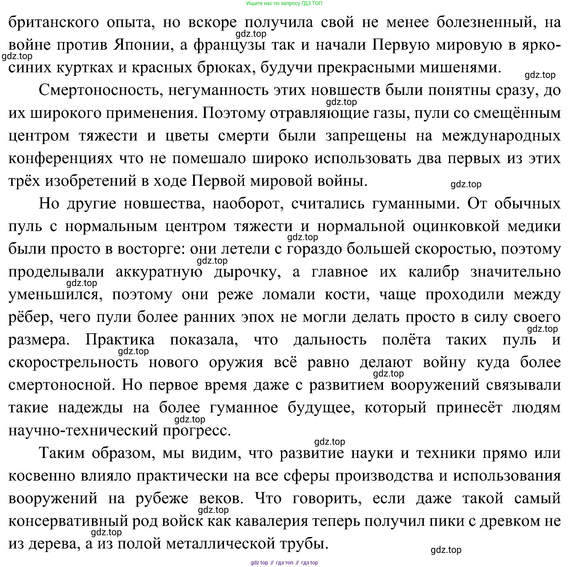 История России, 9 класс Учебник, авторы: Арсентьев Николай Михайлович, Данилов Александр Анатольевич, Левандовский Андрей Анатольевич, Токарева Александра Яковлевна, Торкунов Анатолий Васильевич, Дмитриев Андрей Петрович, издательство Просвещение, Москва, 2023, белого цвета, Часть 2, страница 70, номер 3, Решение 3 (подробные ответы) (продолжение 4)