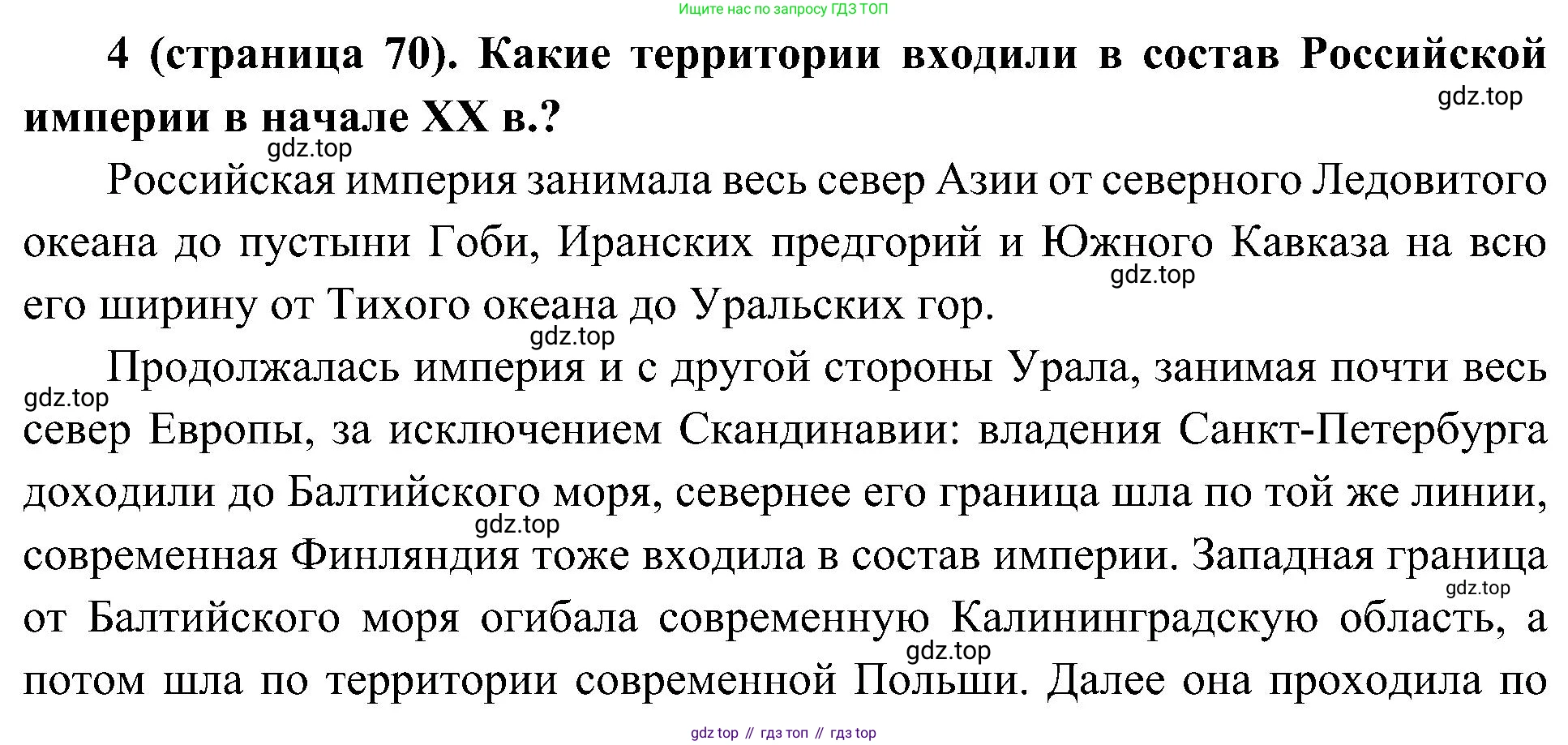 История России, 9 класс Учебник, авторы: Арсентьев Николай Михайлович, Данилов Александр Анатольевич, Левандовский Андрей Анатольевич, Токарева Александра Яковлевна, Торкунов Анатолий Васильевич, Дмитриев Андрей Петрович, издательство Просвещение, Москва, 2023, белого цвета, Часть 2, страница 70, номер 4, Решение 3 (подробные ответы)