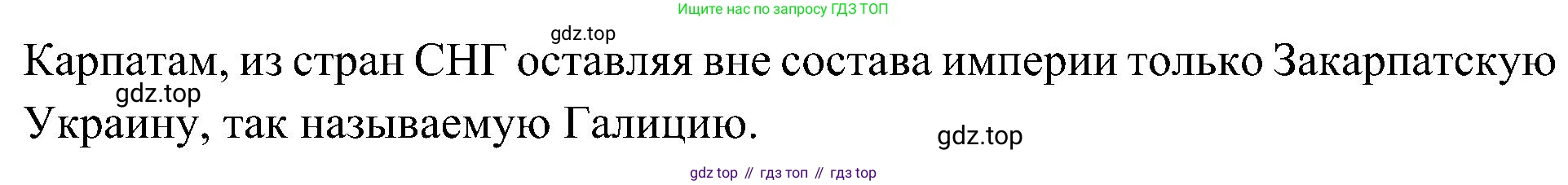 История России, 9 класс Учебник, авторы: Арсентьев Николай Михайлович, Данилов Александр Анатольевич, Левандовский Андрей Анатольевич, Токарева Александра Яковлевна, Торкунов Анатолий Васильевич, Дмитриев Андрей Петрович, издательство Просвещение, Москва, 2023, белого цвета, Часть 2, страница 70, номер 4, Решение 3 (подробные ответы) (продолжение 2)