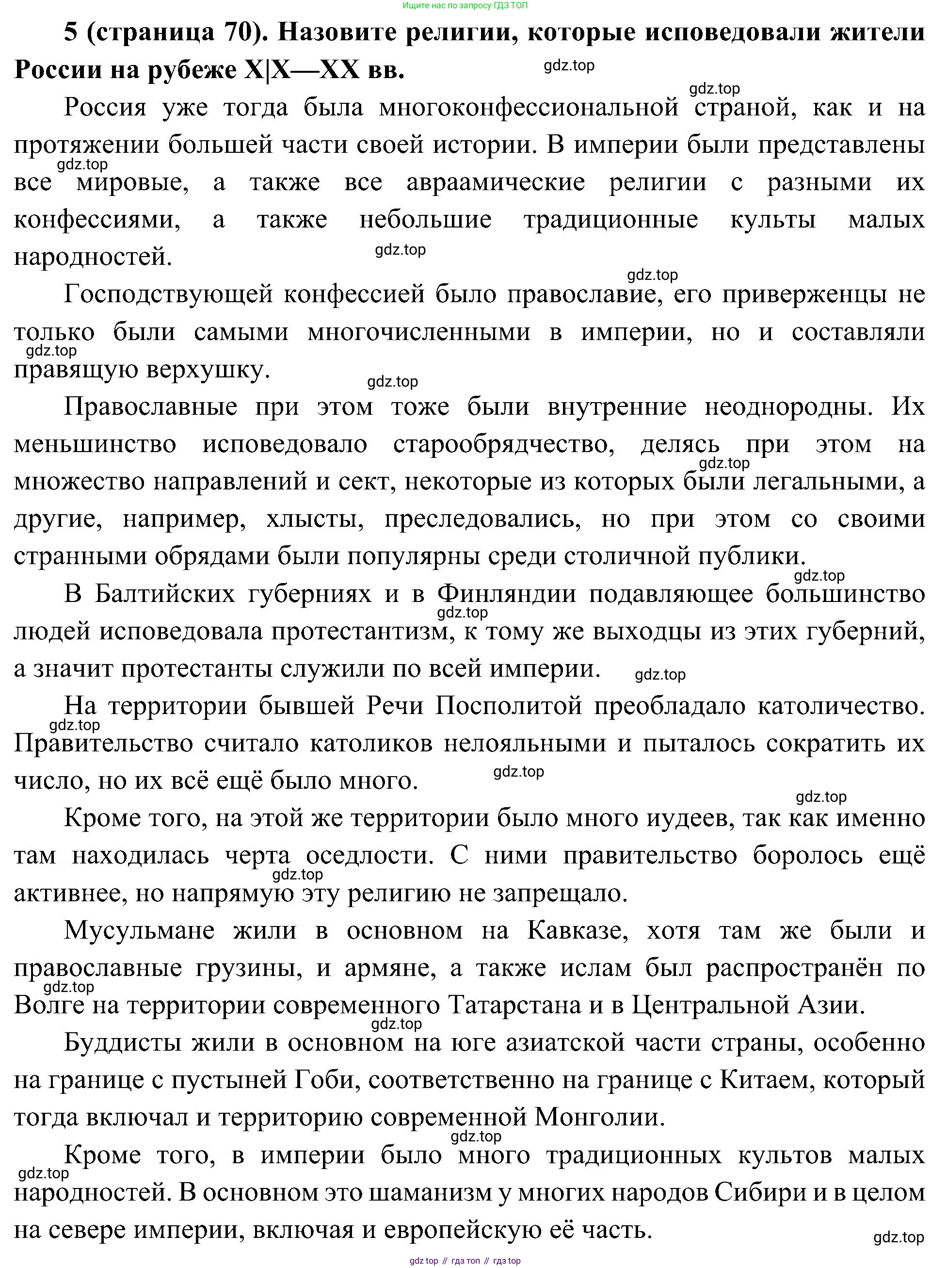 История России, 9 класс Учебник, авторы: Арсентьев Николай Михайлович, Данилов Александр Анатольевич, Левандовский Андрей Анатольевич, Токарева Александра Яковлевна, Торкунов Анатолий Васильевич, Дмитриев Андрей Петрович, издательство Просвещение, Москва, 2023, белого цвета, Часть 2, страница 70, номер 5, Решение 3 (подробные ответы)