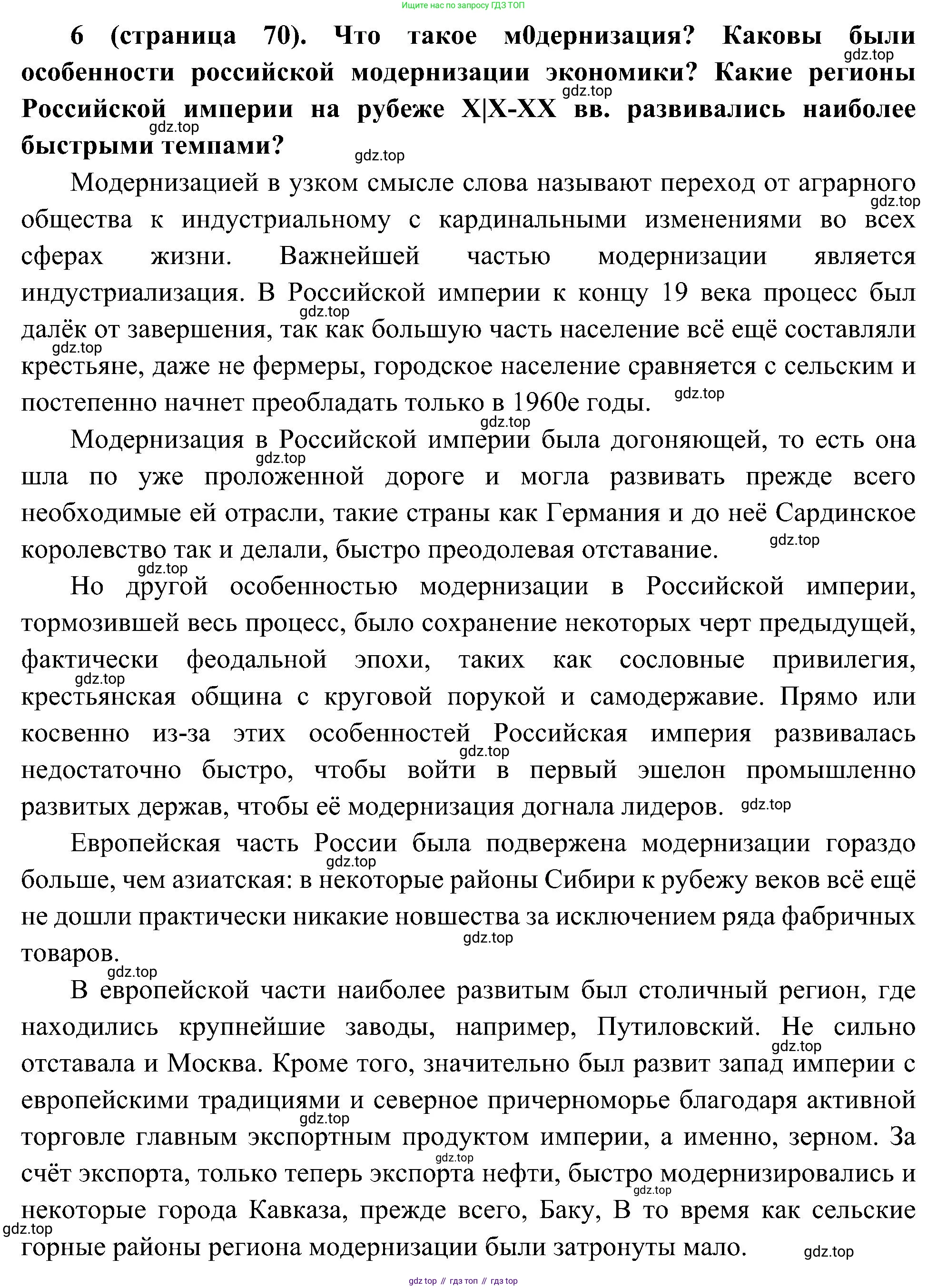 История России, 9 класс Учебник, авторы: Арсентьев Николай Михайлович, Данилов Александр Анатольевич, Левандовский Андрей Анатольевич, Токарева Александра Яковлевна, Торкунов Анатолий Васильевич, Дмитриев Андрей Петрович, издательство Просвещение, Москва, 2023, белого цвета, Часть 2, страница 70, номер 6, Решение 3 (подробные ответы)