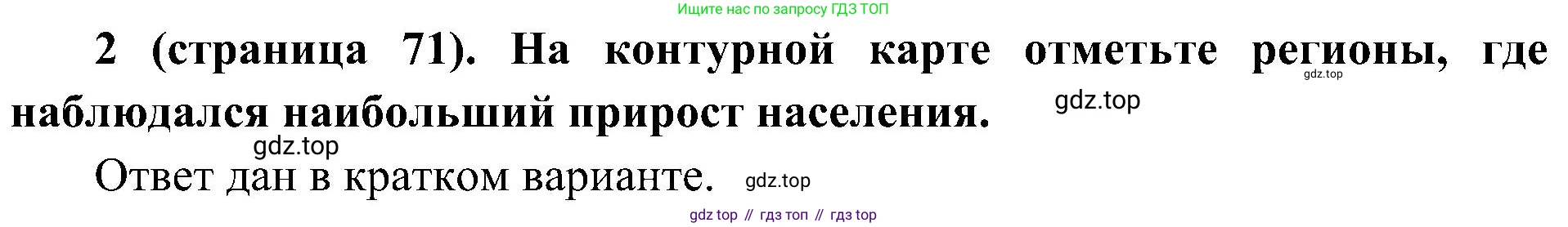 История России, 9 класс Учебник, авторы: Арсентьев Николай Михайлович, Данилов Александр Анатольевич, Левандовский Андрей Анатольевич, Токарева Александра Яковлевна, Торкунов Анатолий Васильевич, Дмитриев Андрей Петрович, издательство Просвещение, Москва, 2023, белого цвета, Часть 2, страница 71, номер 2, Решение 3 (подробные ответы)