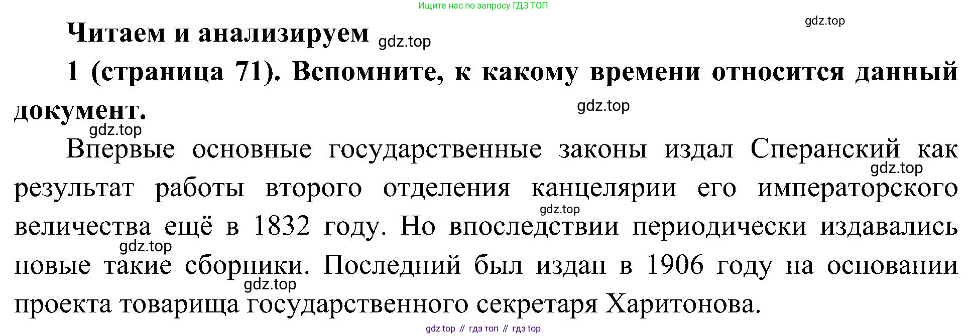 История России, 9 класс Учебник, авторы: Арсентьев Николай Михайлович, Данилов Александр Анатольевич, Левандовский Андрей Анатольевич, Токарева Александра Яковлевна, Торкунов Анатолий Васильевич, Дмитриев Андрей Петрович, издательство Просвещение, Москва, 2023, белого цвета, Часть 2, страница 71, номер 1, Решение 3 (подробные ответы)