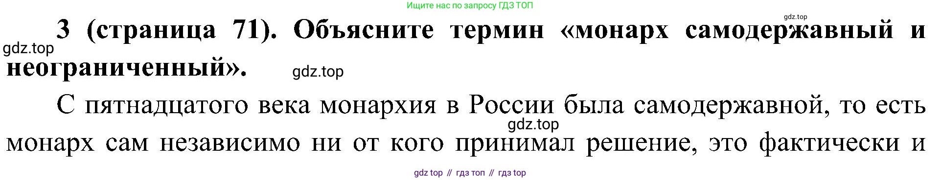 История России, 9 класс Учебник, авторы: Арсентьев Николай Михайлович, Данилов Александр Анатольевич, Левандовский Андрей Анатольевич, Токарева Александра Яковлевна, Торкунов Анатолий Васильевич, Дмитриев Андрей Петрович, издательство Просвещение, Москва, 2023, белого цвета, Часть 2, страница 71, номер 3, Решение 3 (подробные ответы)