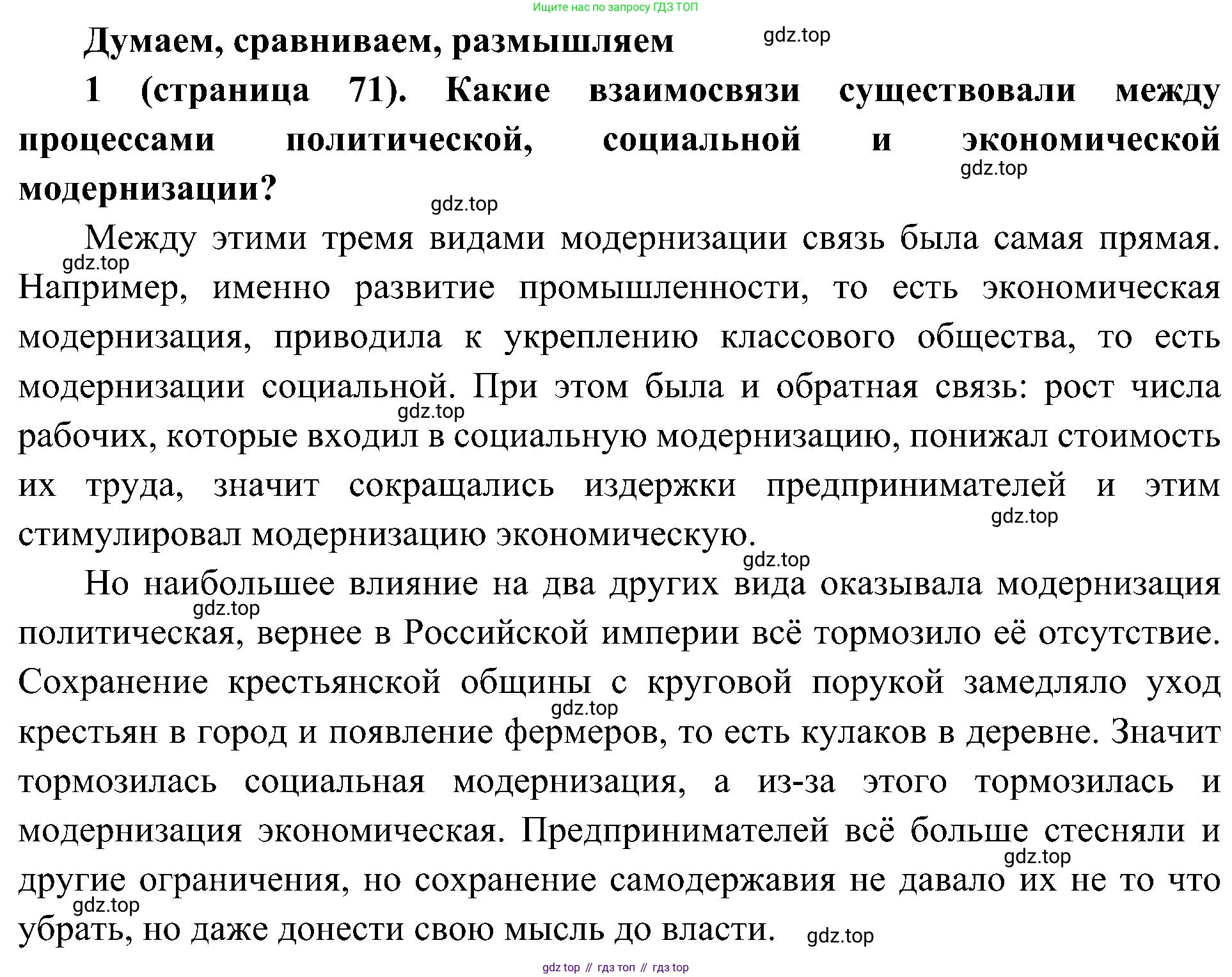 История России, 9 класс Учебник, авторы: Арсентьев Николай Михайлович, Данилов Александр Анатольевич, Левандовский Андрей Анатольевич, Токарева Александра Яковлевна, Торкунов Анатолий Васильевич, Дмитриев Андрей Петрович, издательство Просвещение, Москва, 2023, белого цвета, Часть 2, страница 71, номер 1, Решение 3 (подробные ответы)