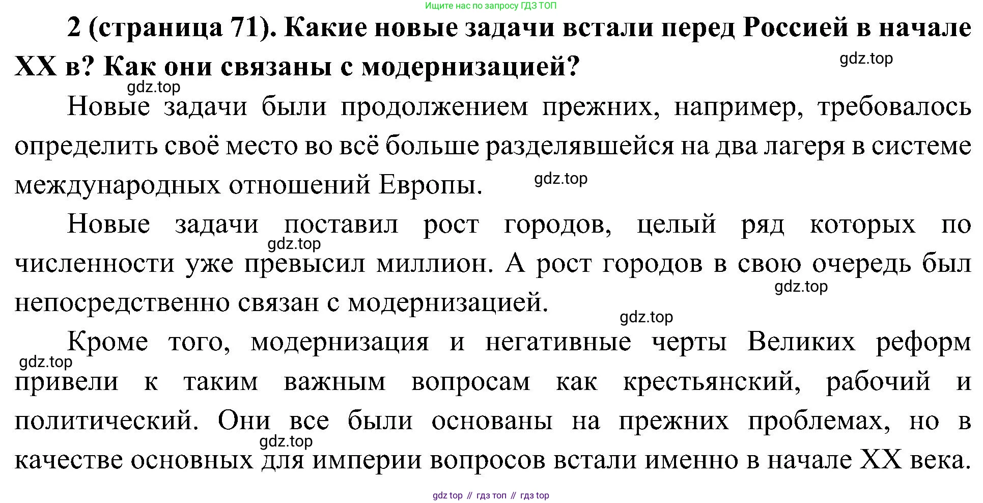 История России, 9 класс Учебник, авторы: Арсентьев Николай Михайлович, Данилов Александр Анатольевич, Левандовский Андрей Анатольевич, Токарева Александра Яковлевна, Торкунов Анатолий Васильевич, Дмитриев Андрей Петрович, издательство Просвещение, Москва, 2023, белого цвета, Часть 2, страница 71, номер 2, Решение 3 (подробные ответы)