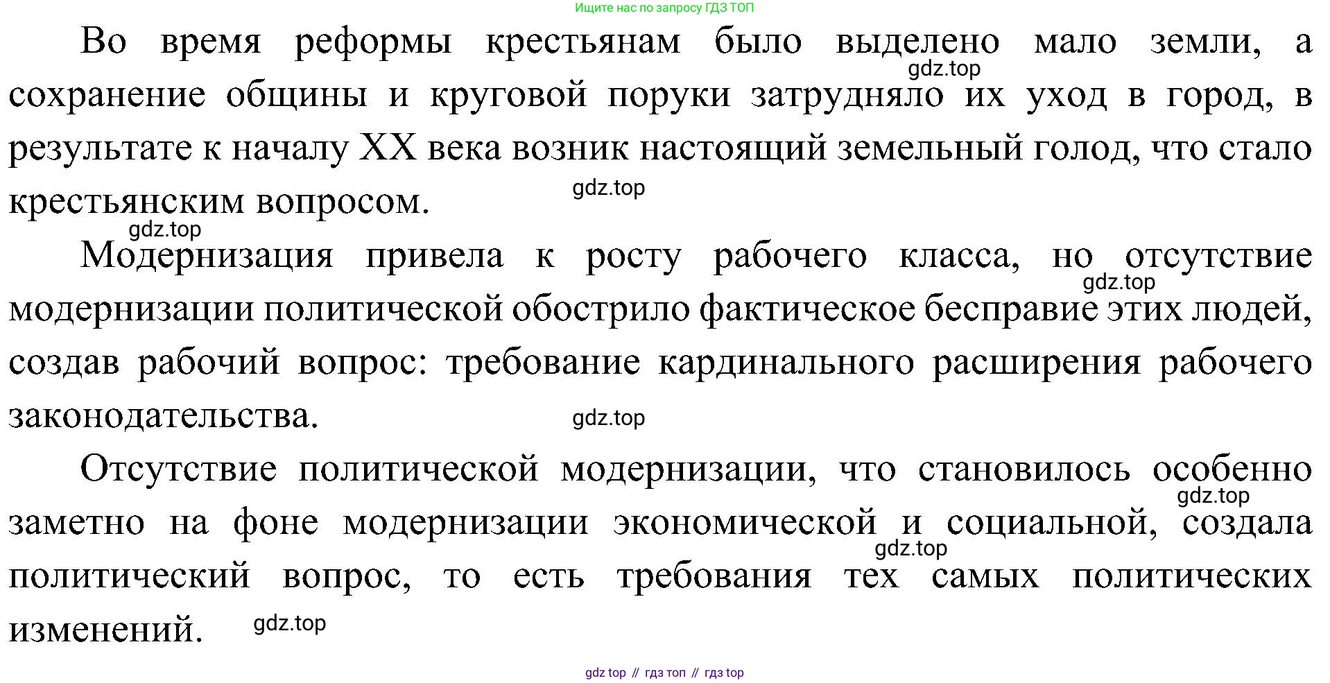 История России, 9 класс Учебник, авторы: Арсентьев Николай Михайлович, Данилов Александр Анатольевич, Левандовский Андрей Анатольевич, Токарева Александра Яковлевна, Торкунов Анатолий Васильевич, Дмитриев Андрей Петрович, издательство Просвещение, Москва, 2023, белого цвета, Часть 2, страница 71, номер 2, Решение 3 (подробные ответы) (продолжение 2)