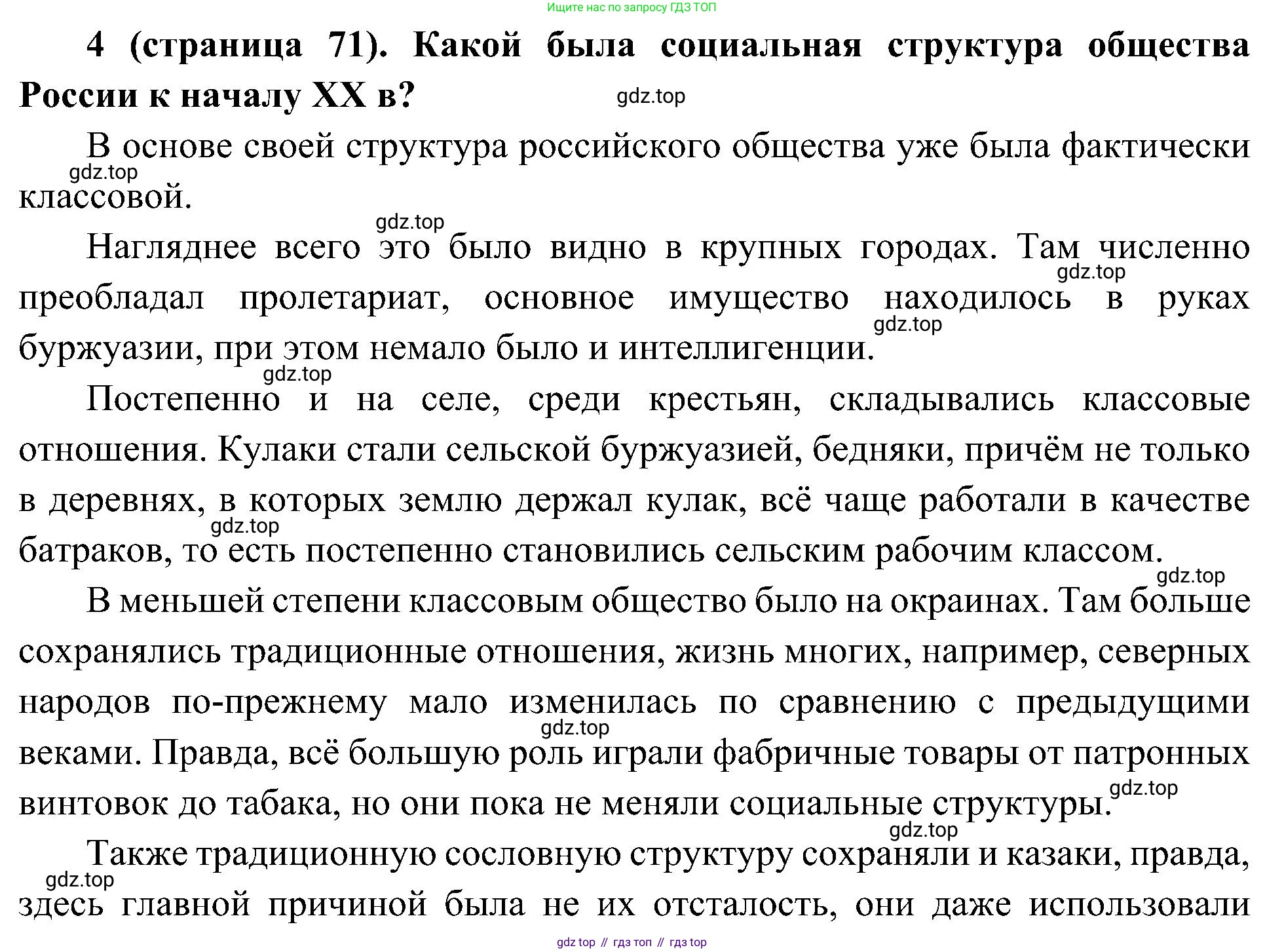История России, 9 класс Учебник, авторы: Арсентьев Николай Михайлович, Данилов Александр Анатольевич, Левандовский Андрей Анатольевич, Токарева Александра Яковлевна, Торкунов Анатолий Васильевич, Дмитриев Андрей Петрович, издательство Просвещение, Москва, 2023, белого цвета, Часть 2, страница 71, номер 4, Решение 3 (подробные ответы)