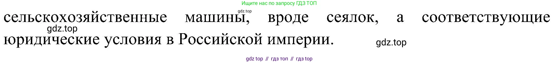 История России, 9 класс Учебник, авторы: Арсентьев Николай Михайлович, Данилов Александр Анатольевич, Левандовский Андрей Анатольевич, Токарева Александра Яковлевна, Торкунов Анатолий Васильевич, Дмитриев Андрей Петрович, издательство Просвещение, Москва, 2023, белого цвета, Часть 2, страница 71, номер 4, Решение 3 (подробные ответы) (продолжение 2)